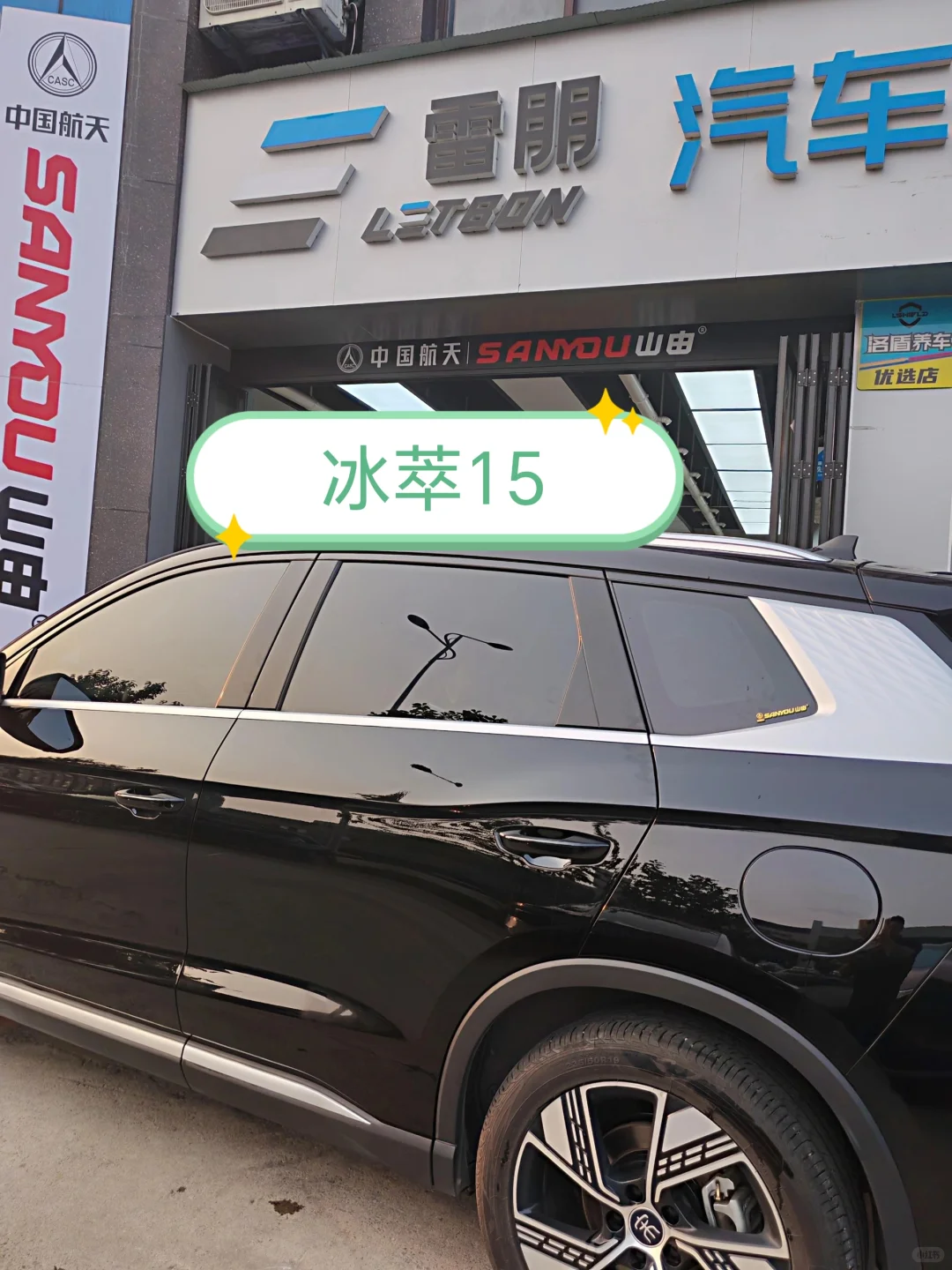 山由冰萃上车实拍效果冰萃 70+15