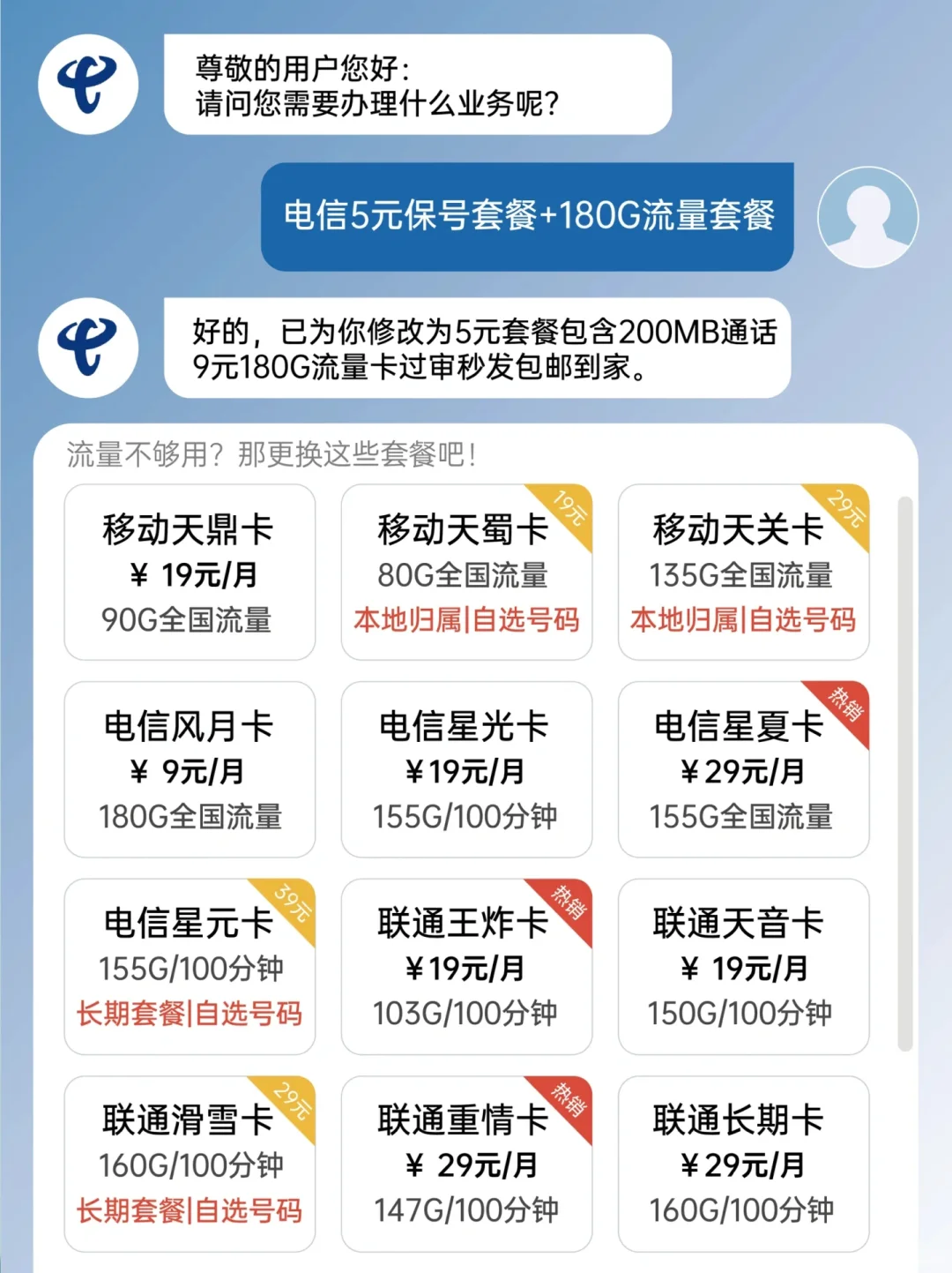 原卡8元基础套餐➕180G大流量卡成功上岸！