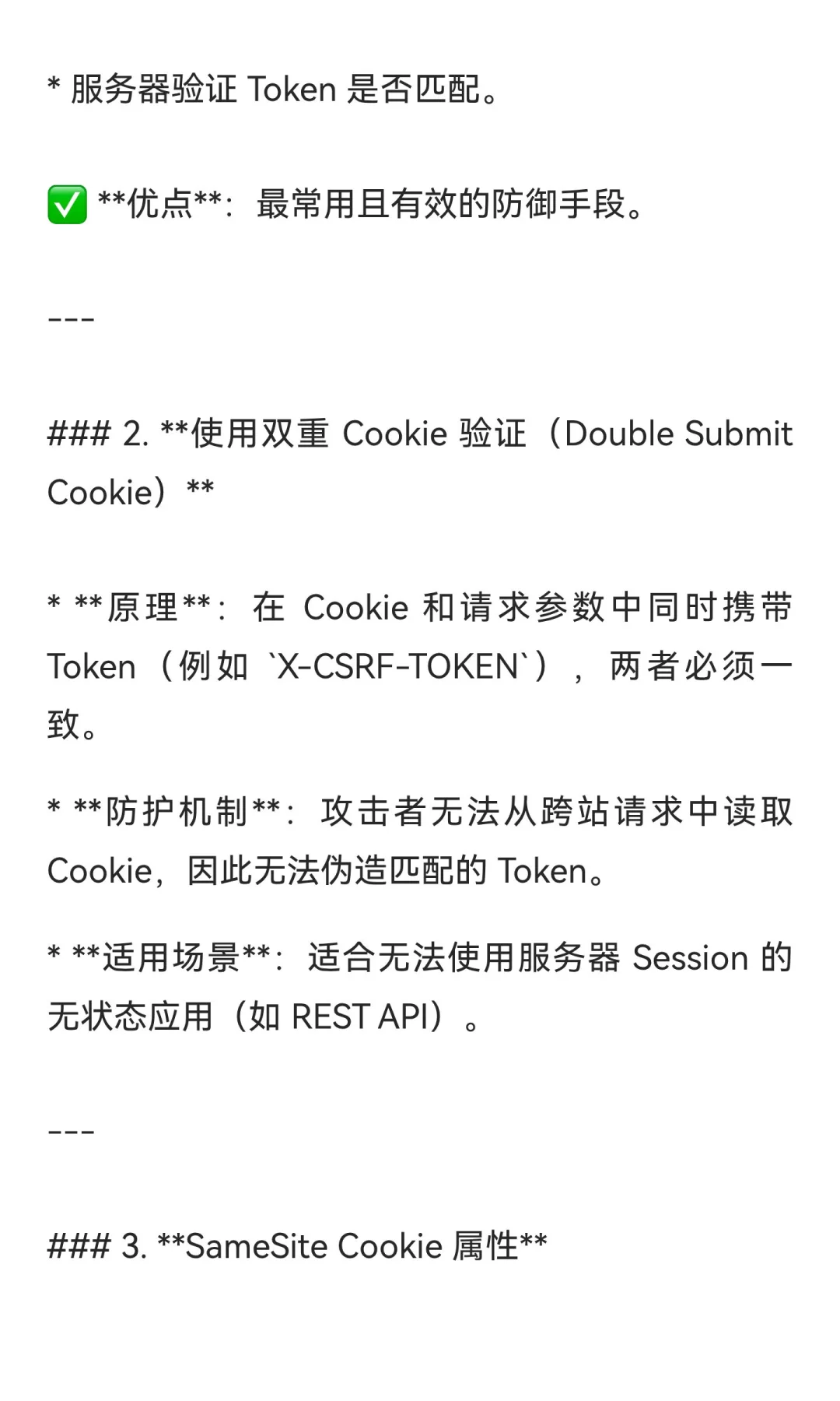 CSFR攻击防范的方法