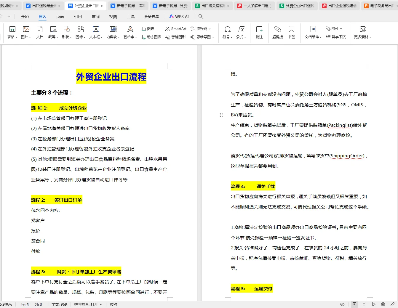 终于把出口退税搞明白了，不容易啊！！