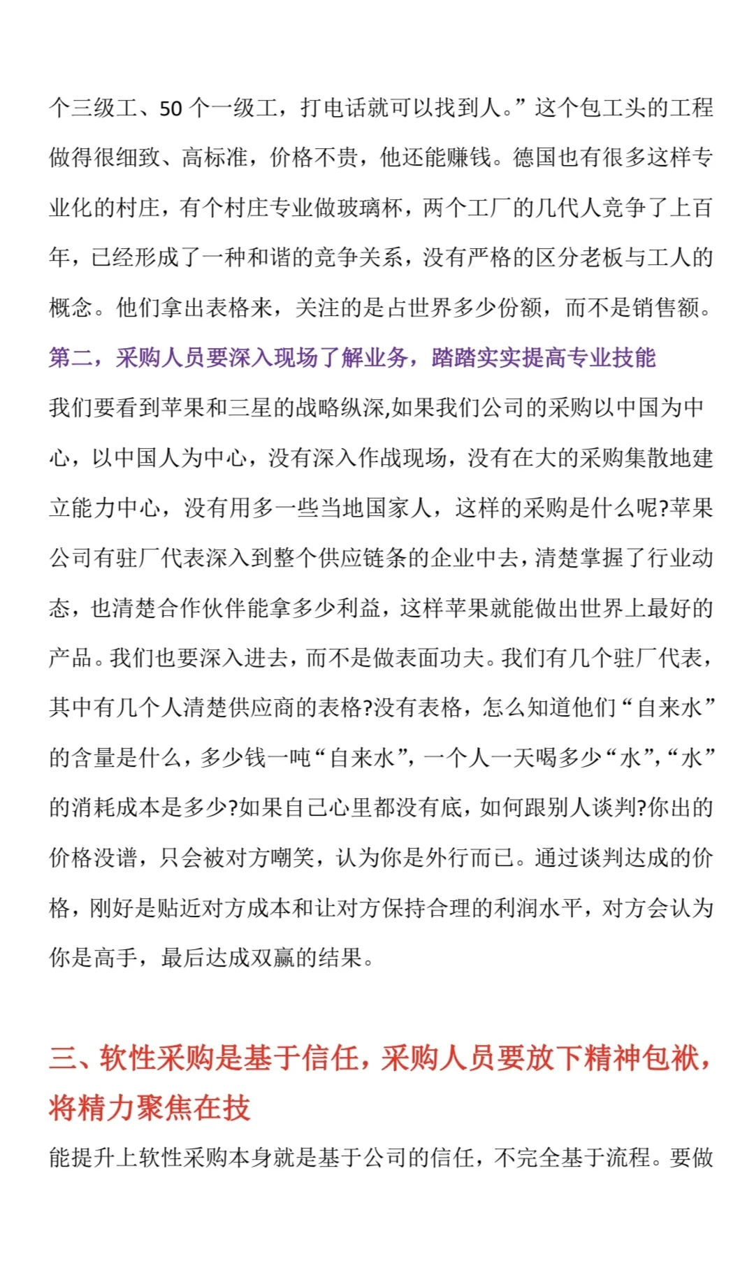 任正非：这是我对采购供应链管理的要求