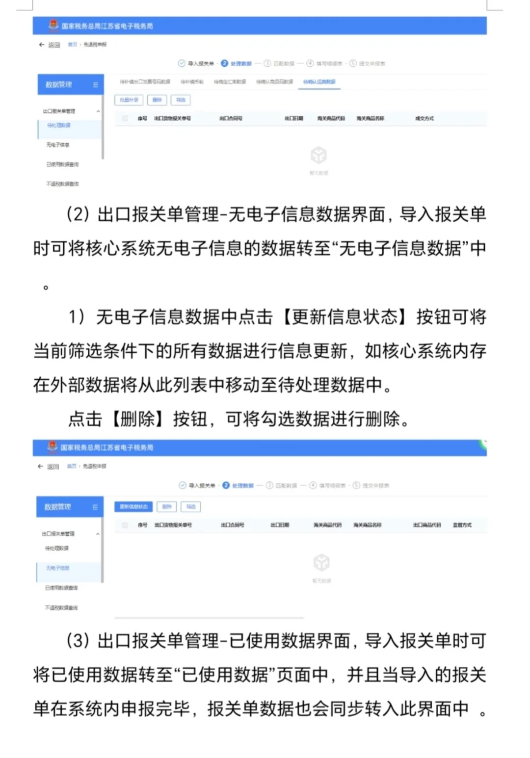 新电局生产企业出口退税申报全流程详解