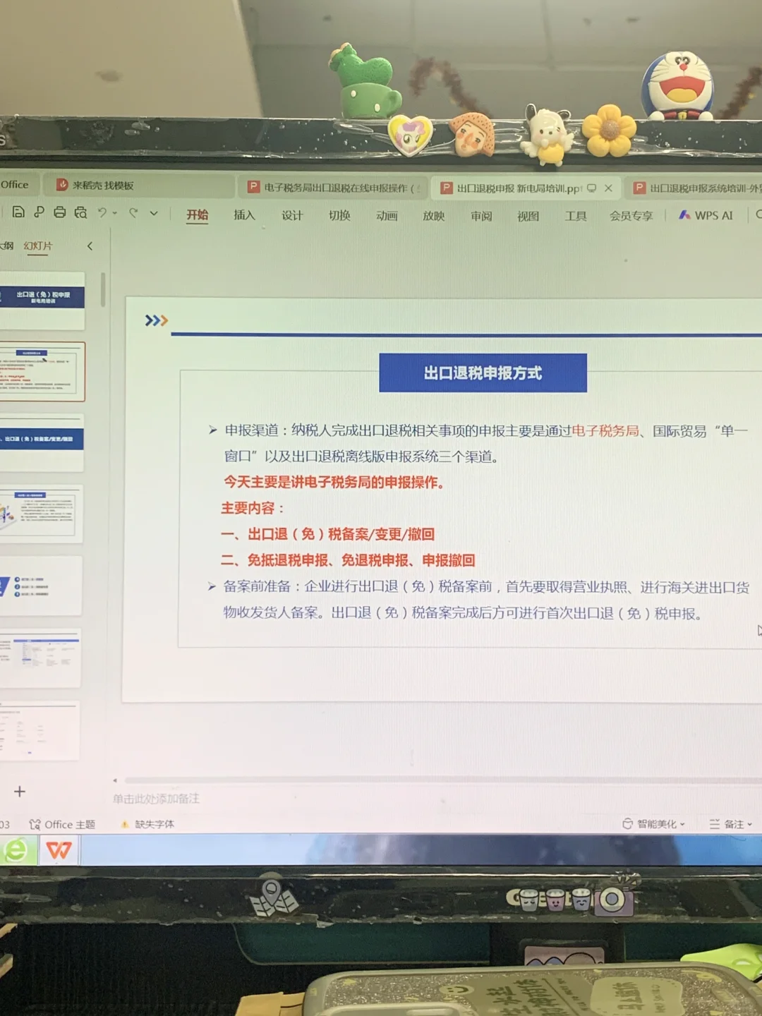 耗时两天，终于把出口退税弄明白了！