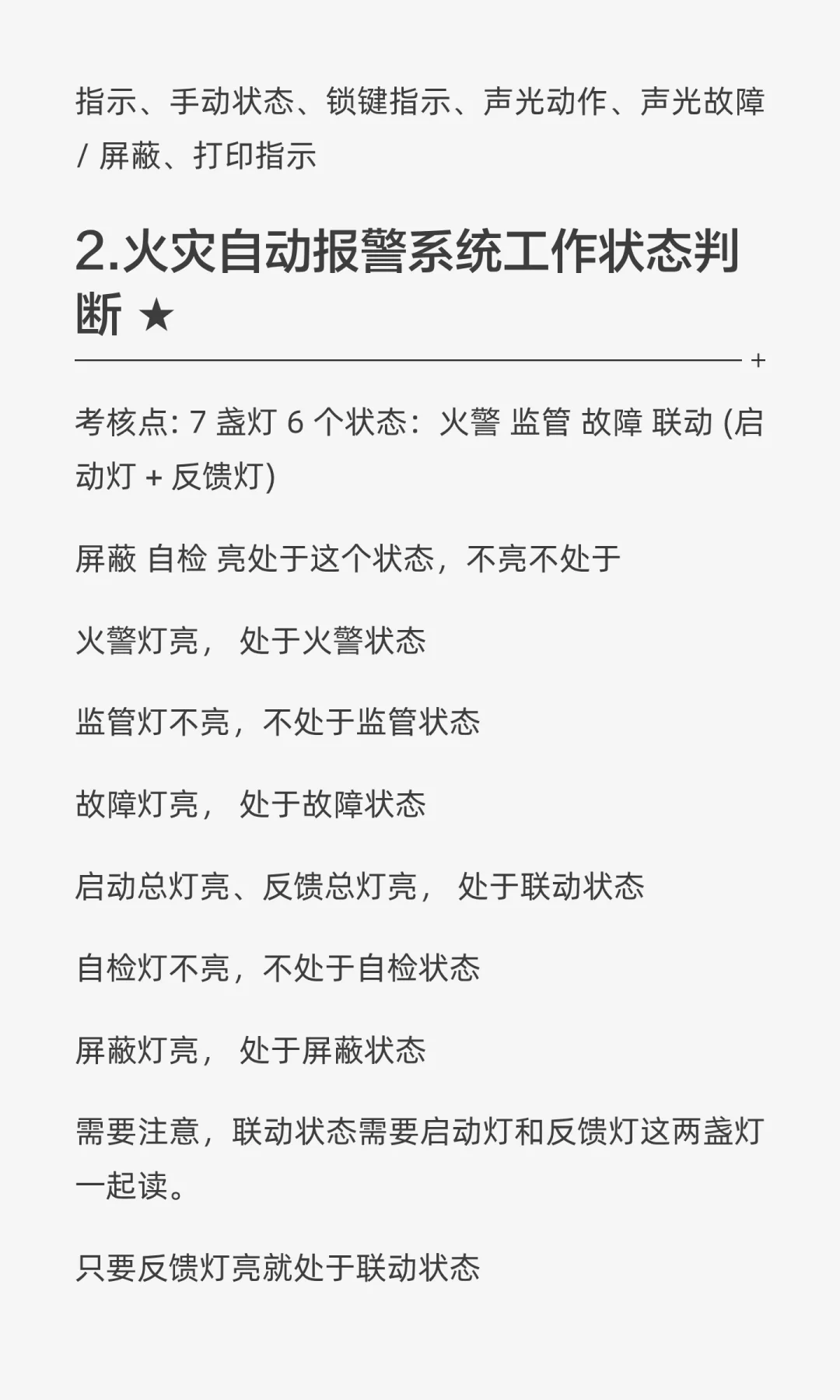 消防设施操作员中级(监控)实操资料(三)