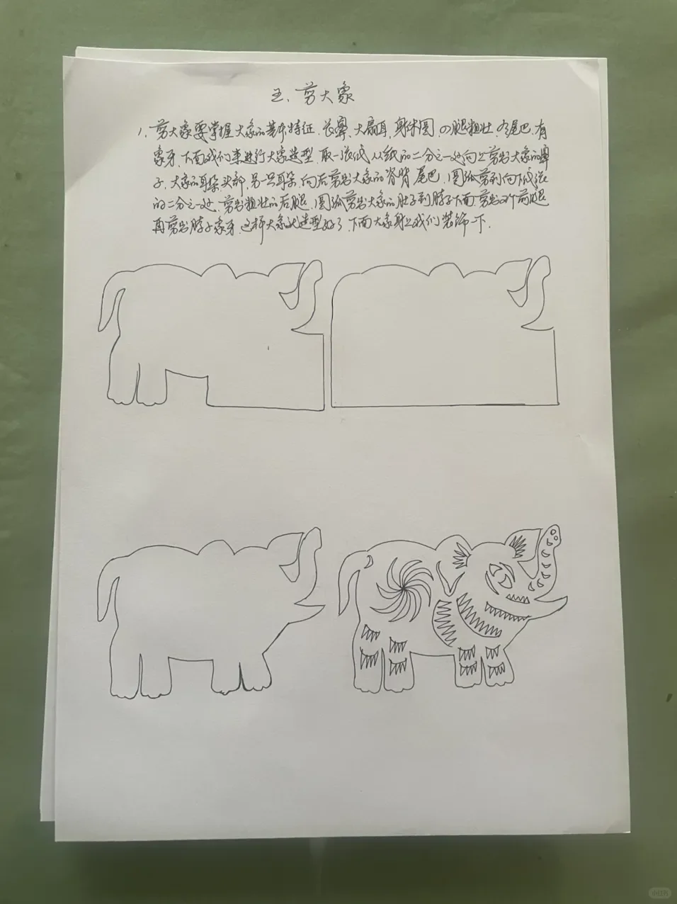 葛庭友老师剪纸教学：不对称剪纸四步法