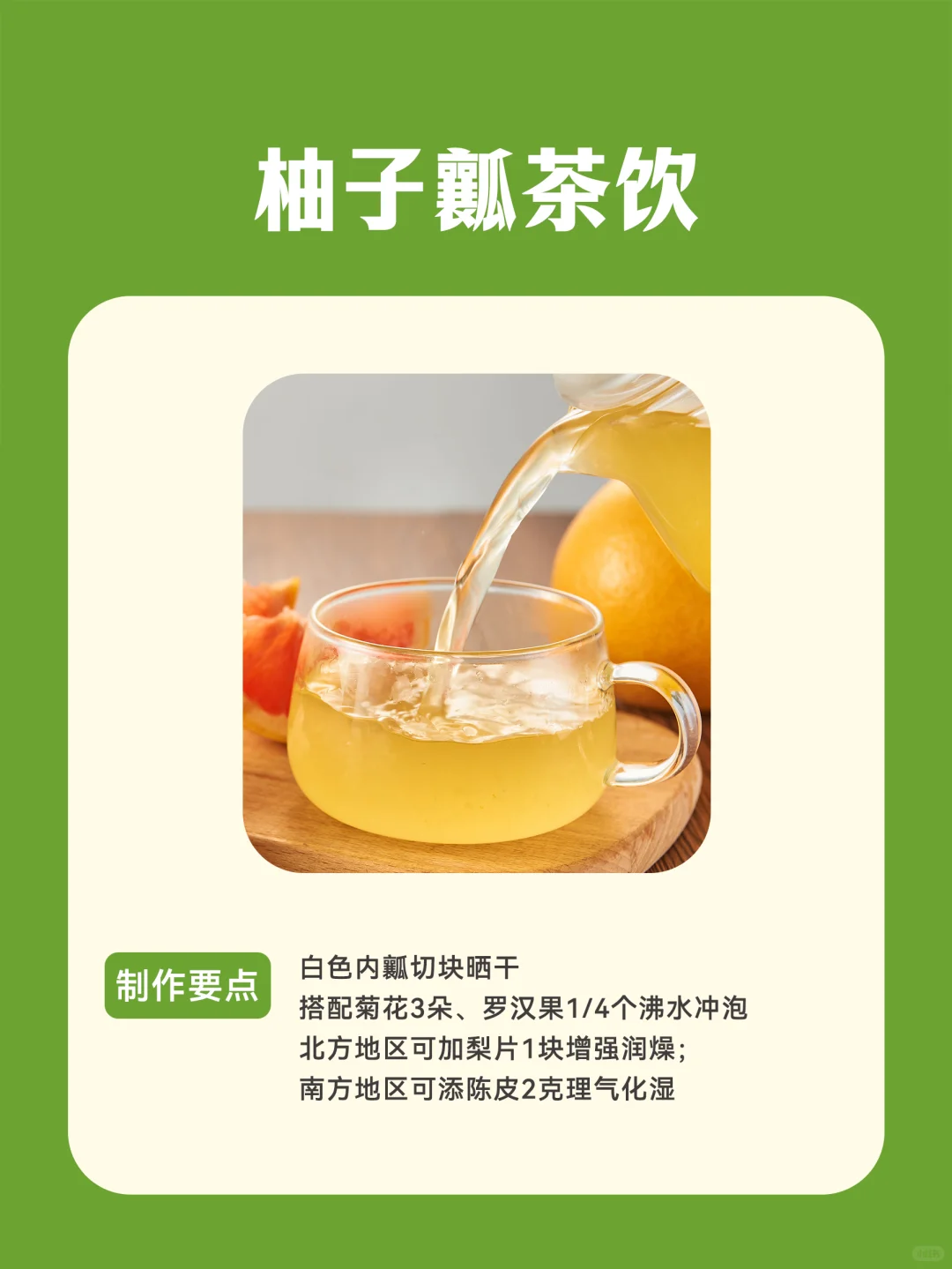 秋日3️⃣种小众柚子吃法，快快收藏起来吧