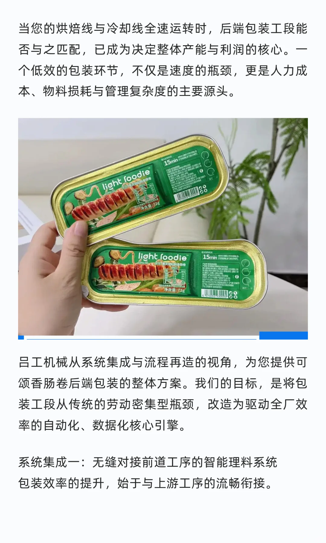 可颂香肠卷全自动包装解决方案，量产无忧