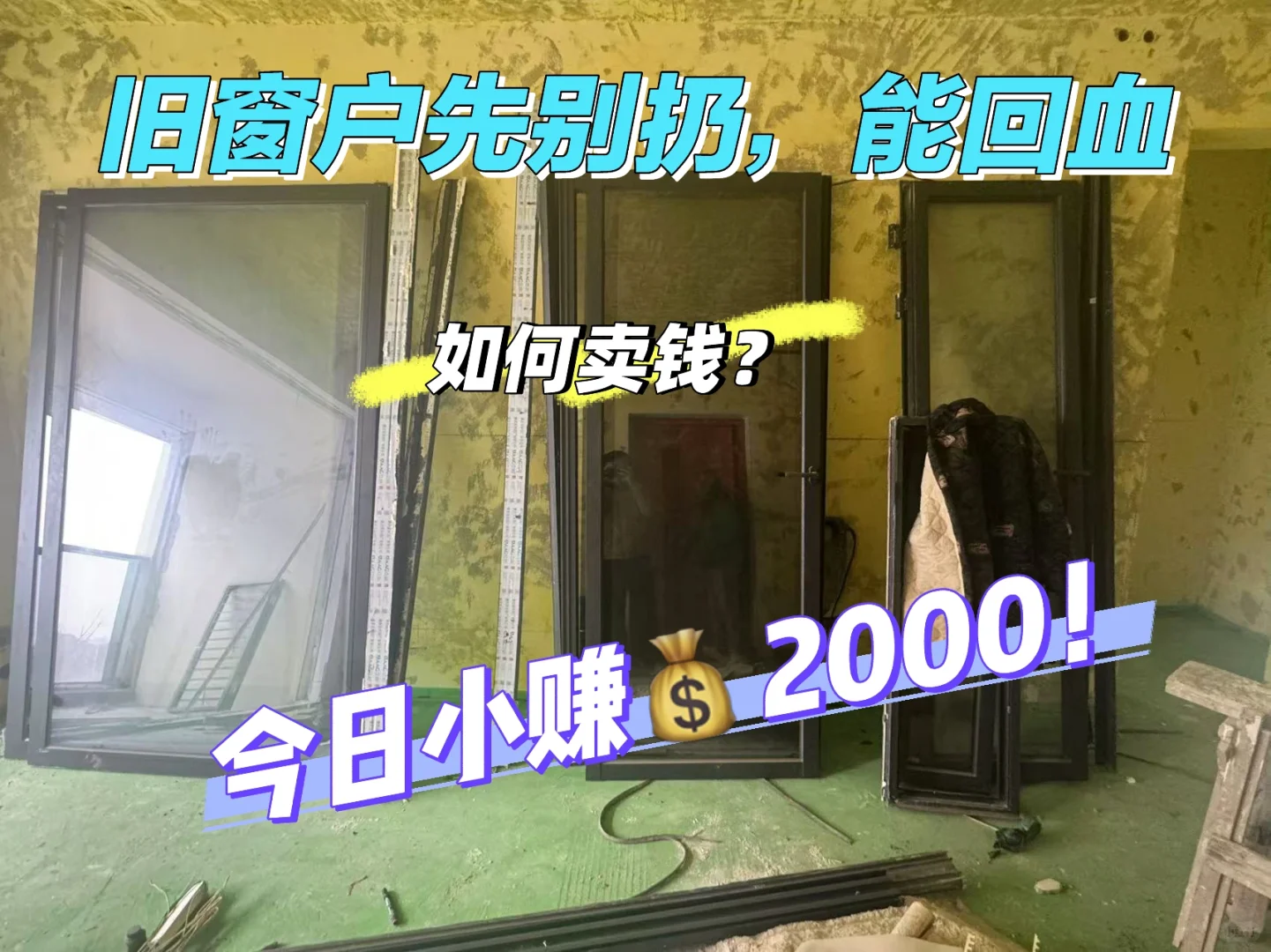 ?千万别当垃圾丢掉它！！！