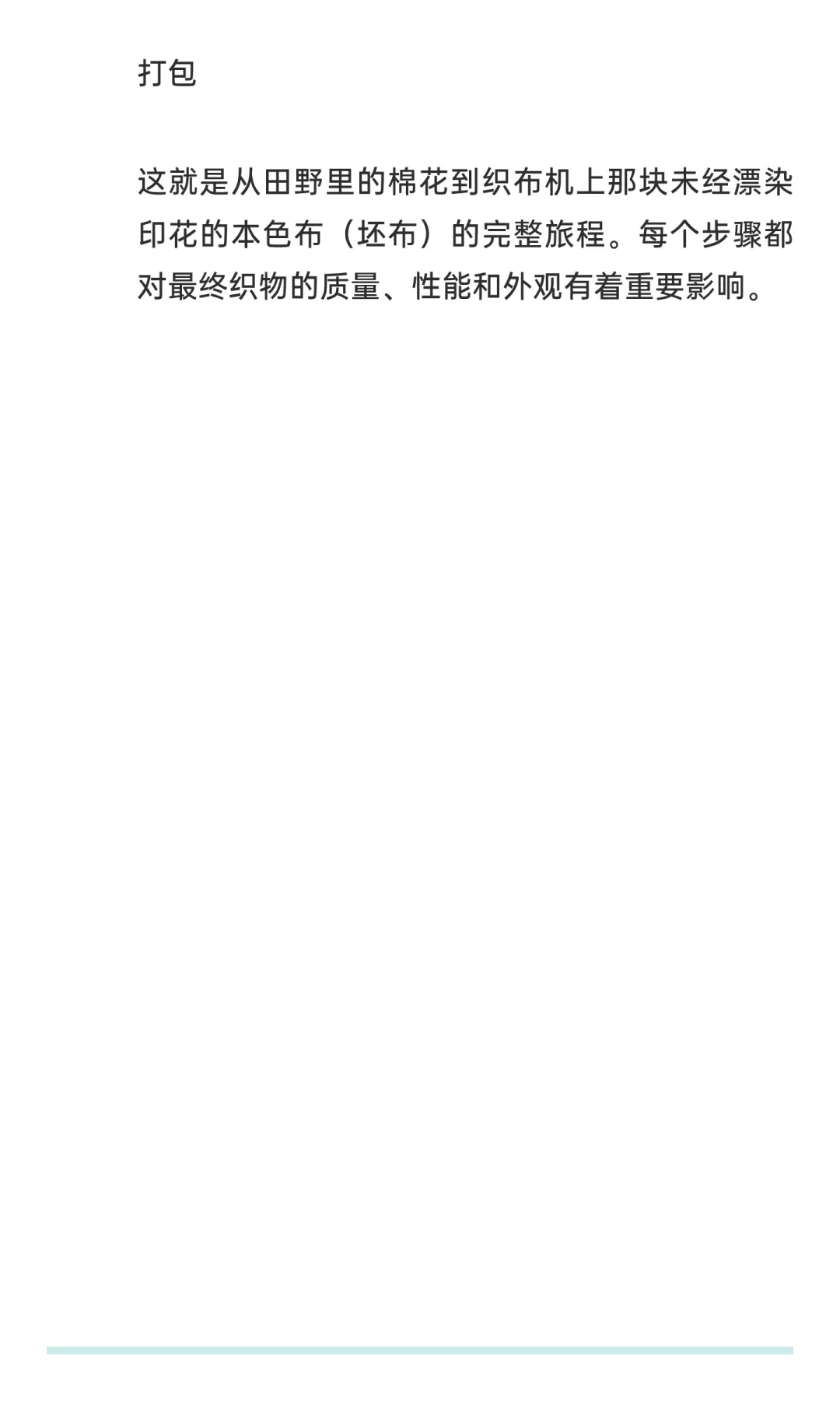 从田野里的棉花到胚布