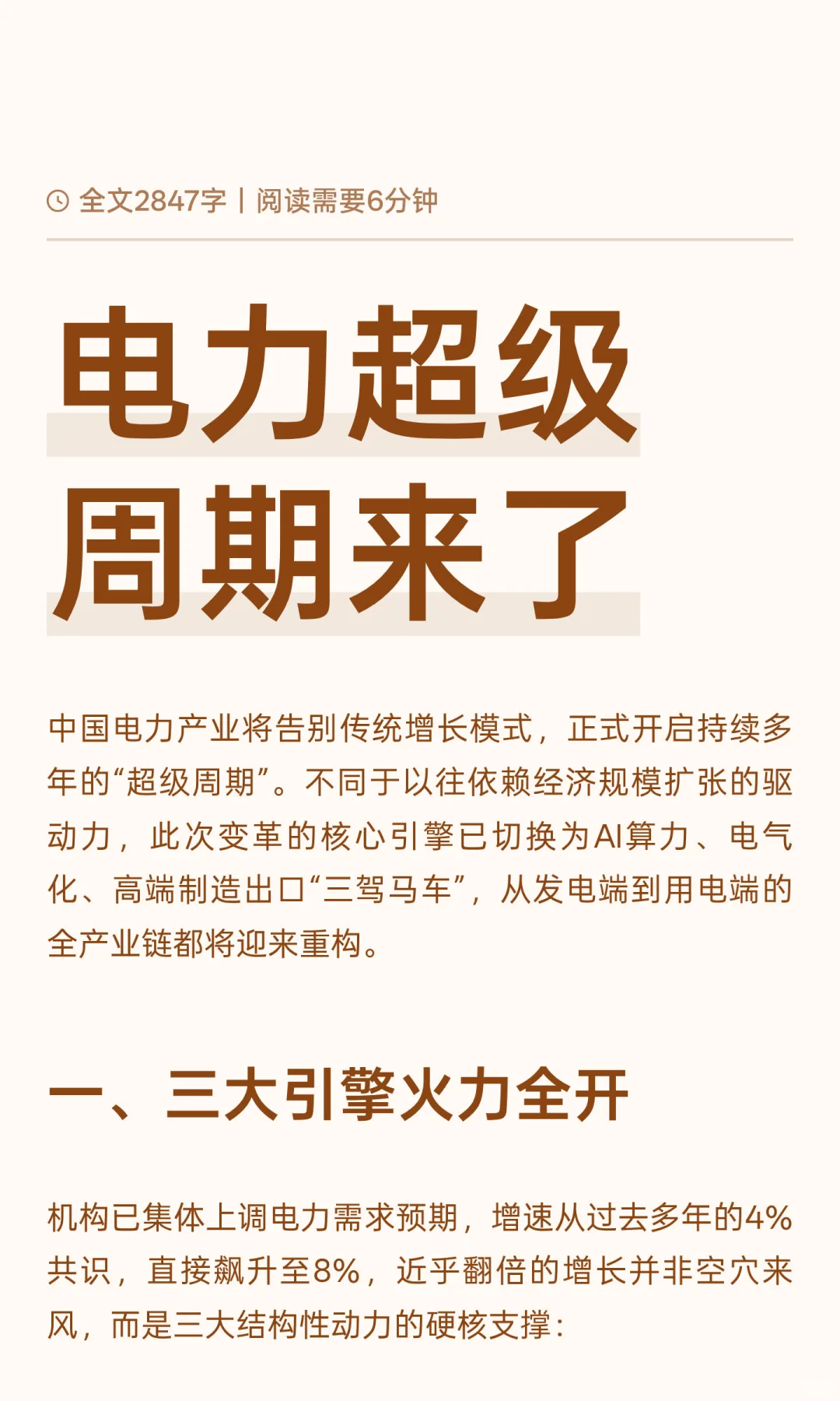 电力超级周期来了