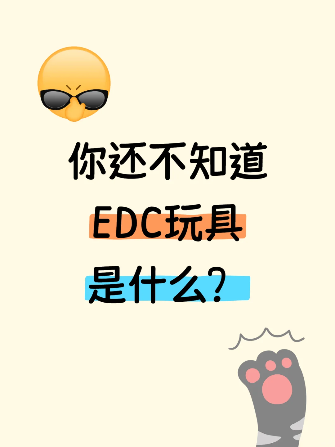 你还不知道EDC玩具是什么？