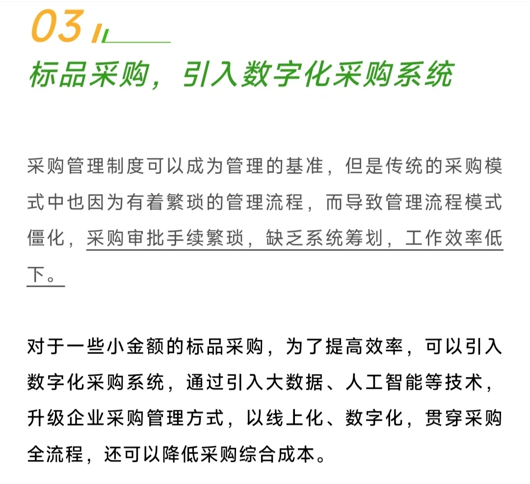 2024年，如何提高采购团队管理效率？