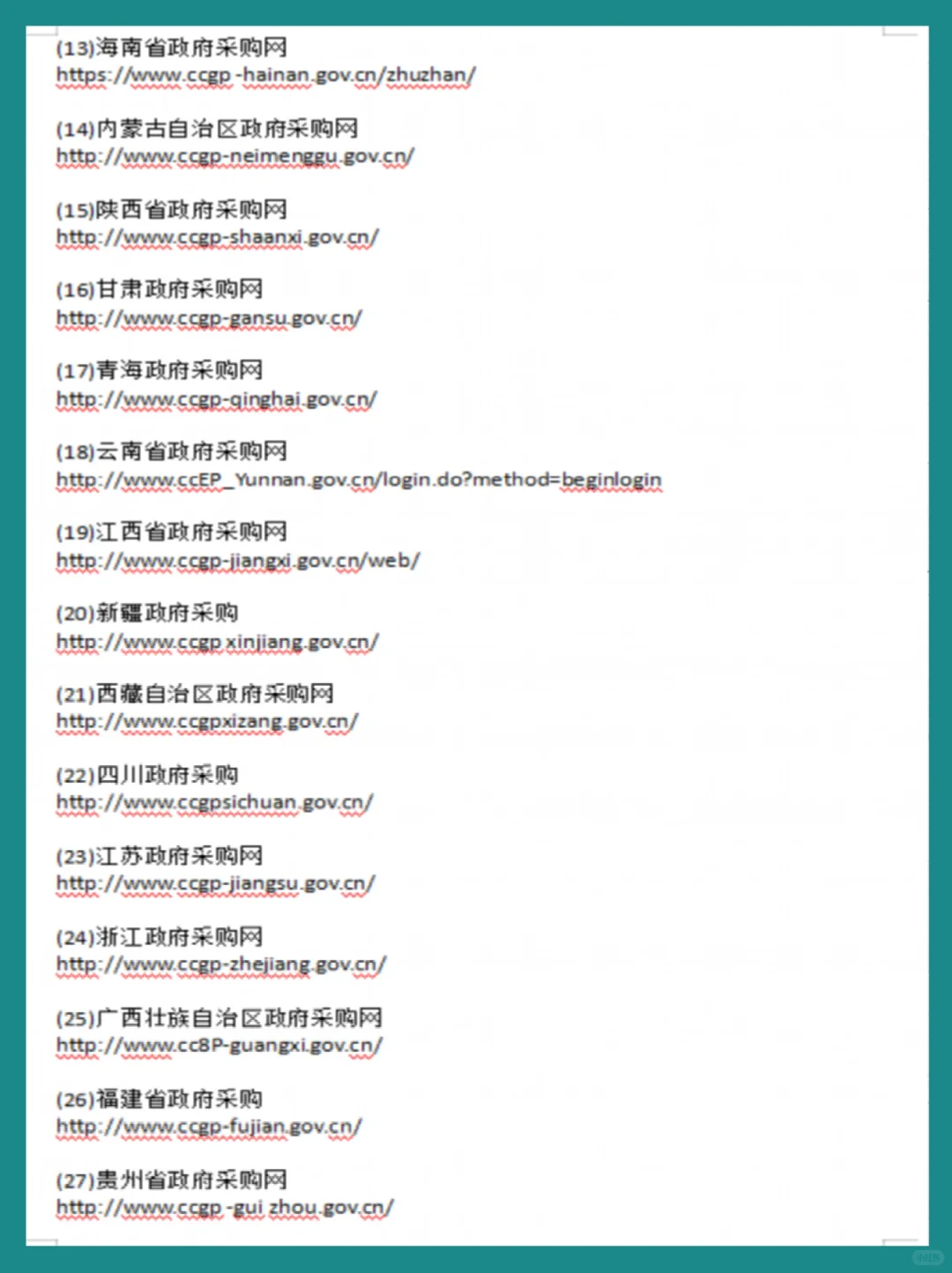 招标信息网站♨️赶紧收藏✅
