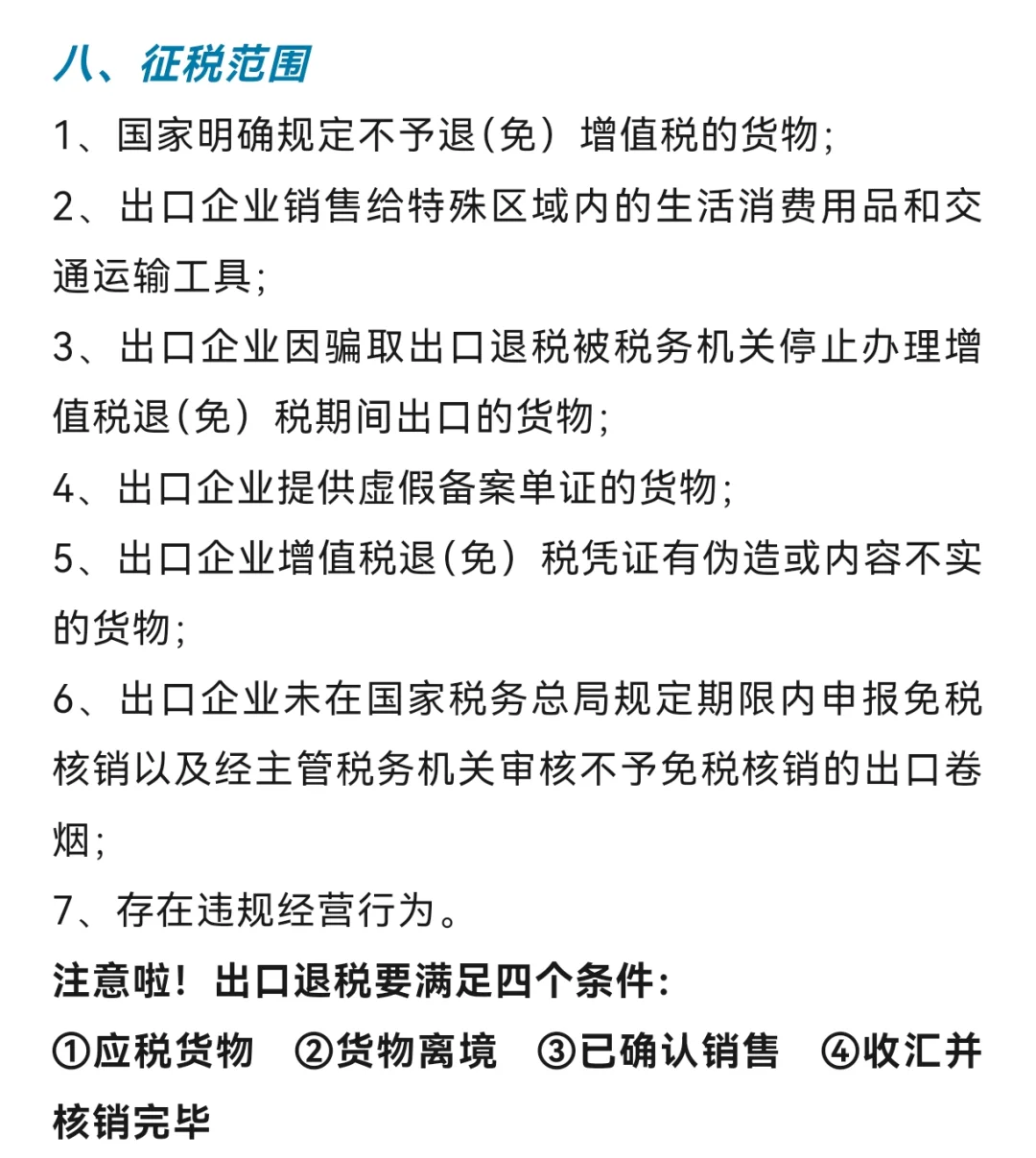 外贸出口退税已整理，请注意查收！！！
