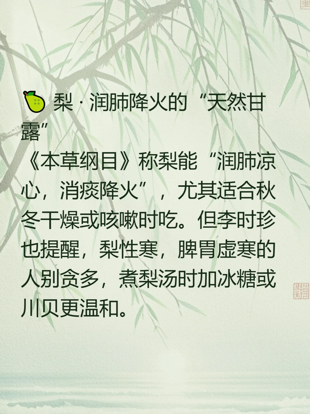 《本草纲目》里的水果养生智慧