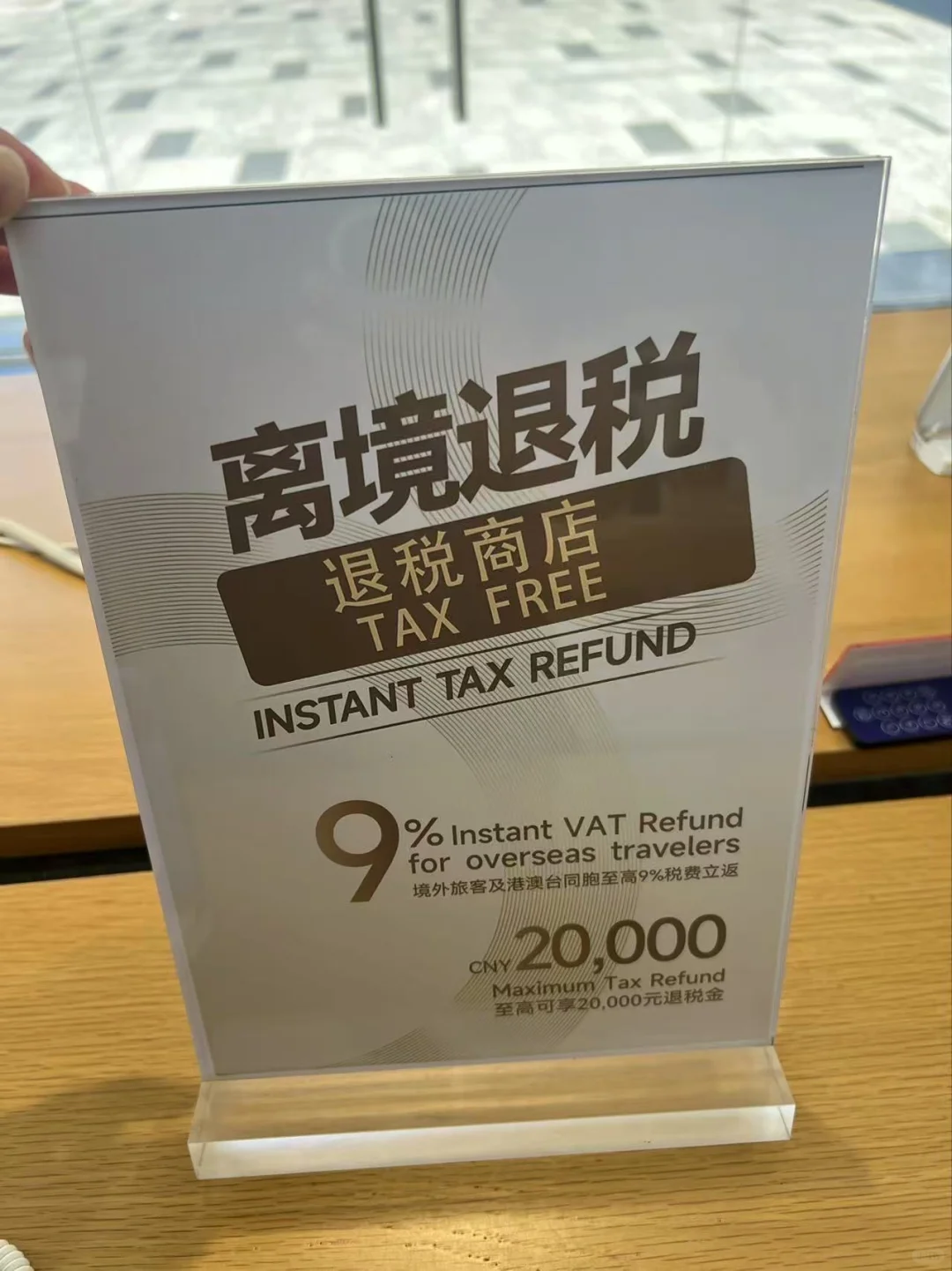 iPhone17 Pro Max成功退税啦！！