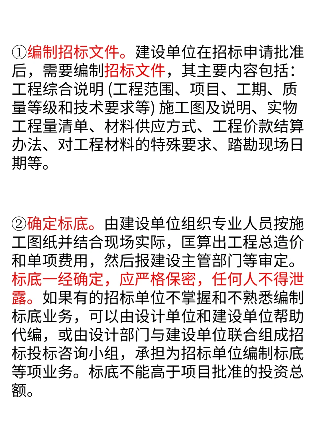 你真的了解招投标吗⁉️
