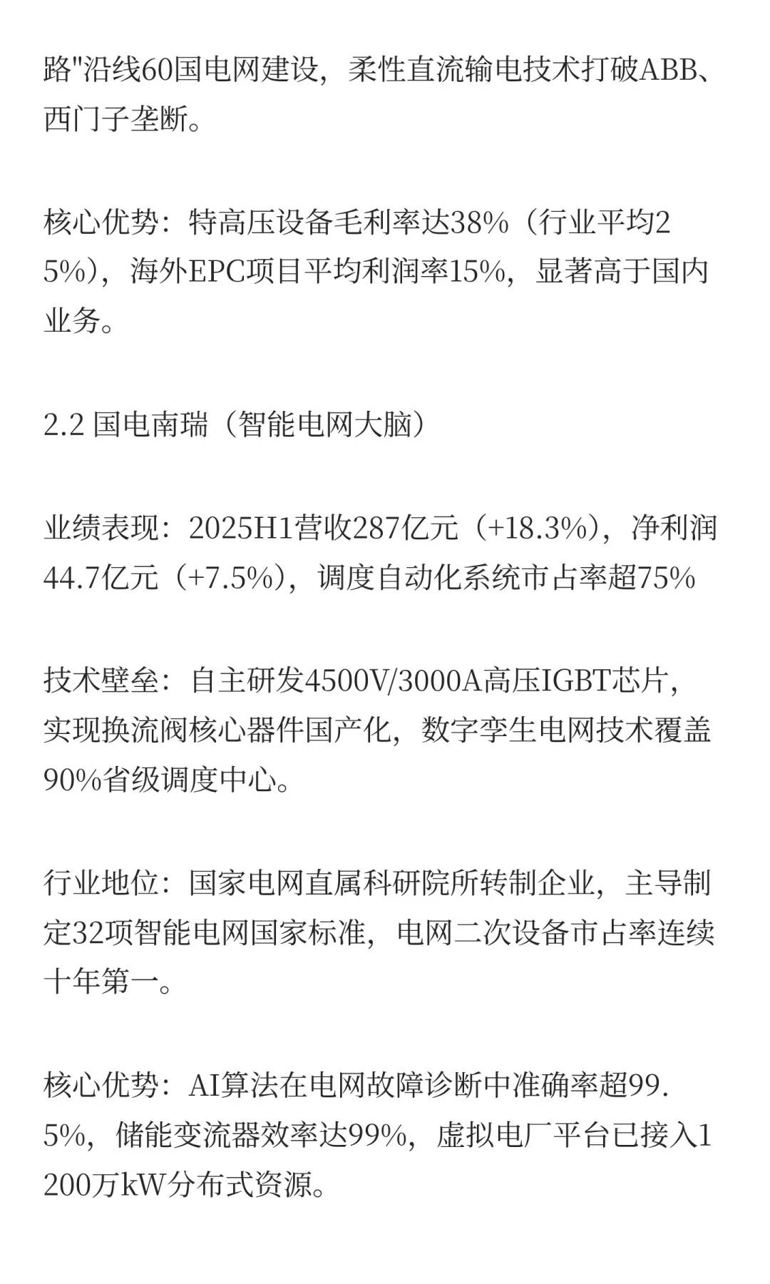 智能电网? 三重驱动