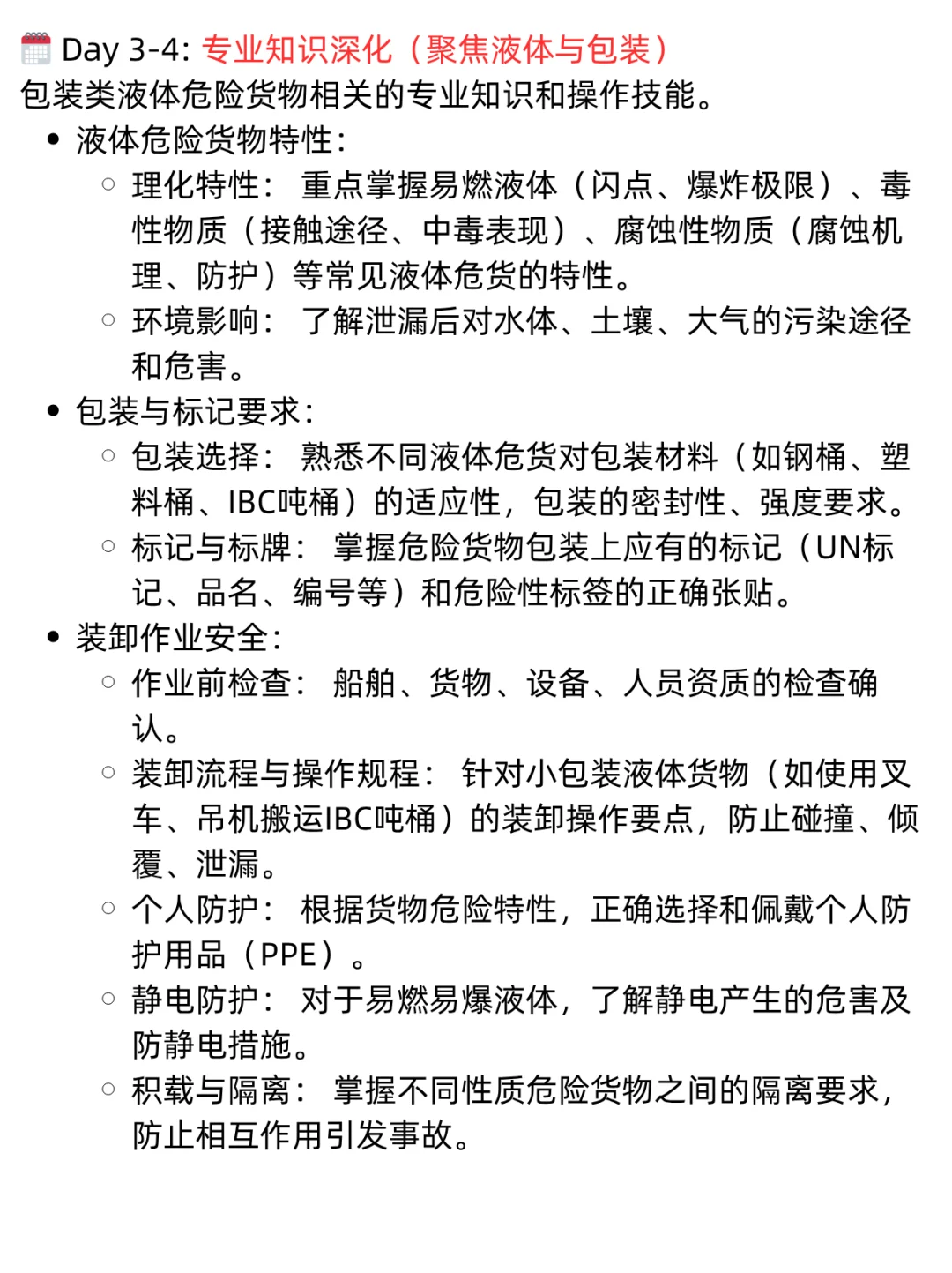 【7天冲刺】危险品水路运输考试必过攻略!