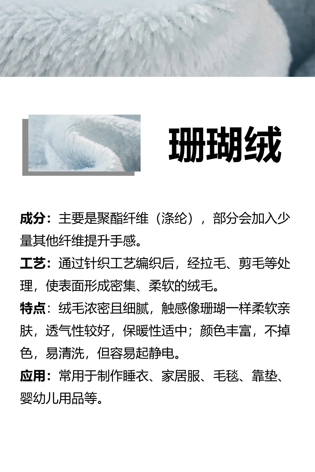 秋冬绒料怎么选？6种常见绒料干货整理✨