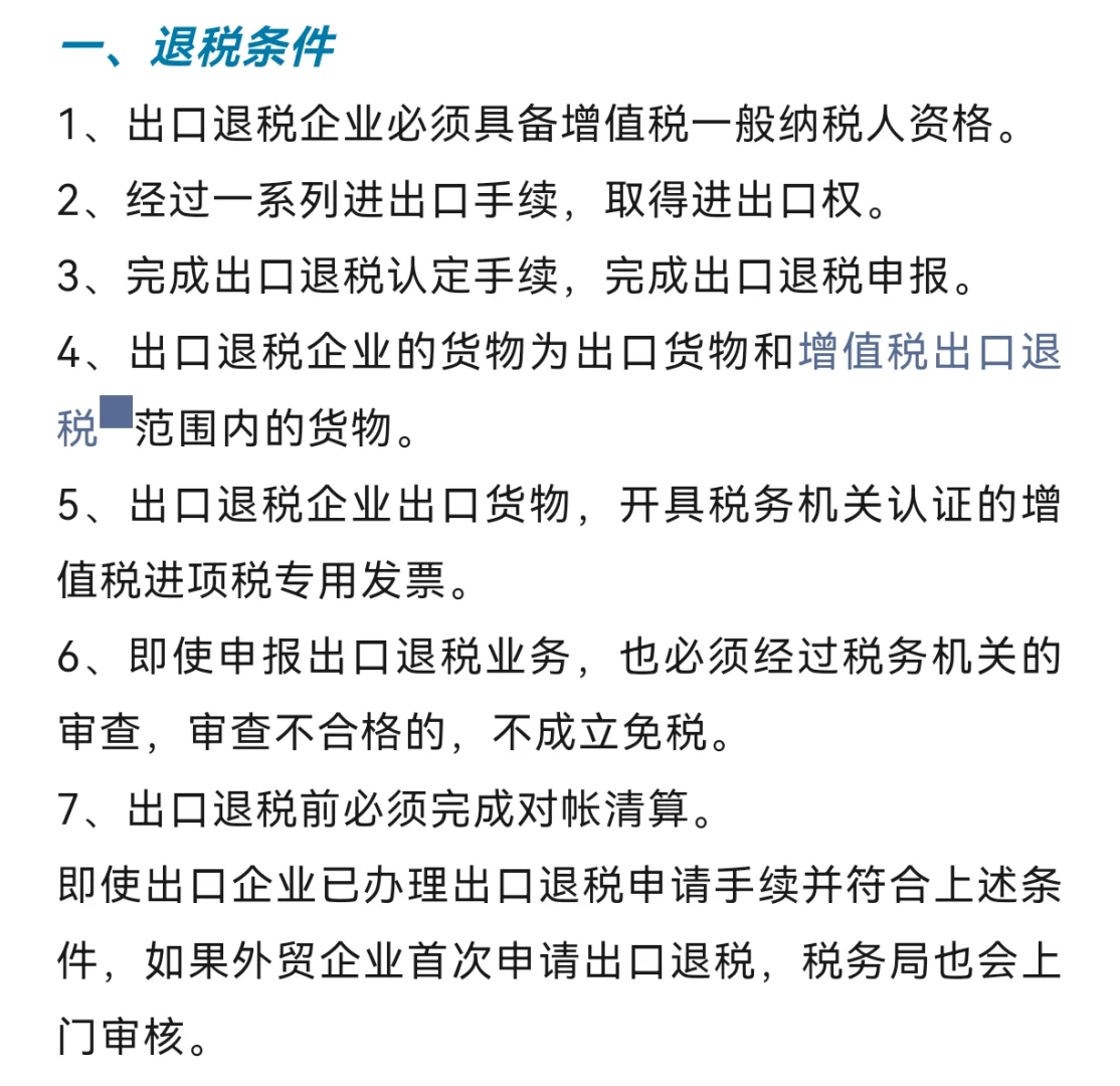 外贸出口退税已整理，请注意查收！！！
