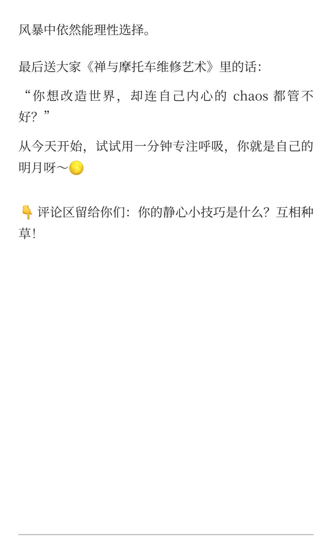 ?身陷浮躁？4个方法让你“静坐如山，心