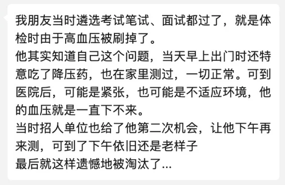 公务员体检被刷是什么体验？（二）