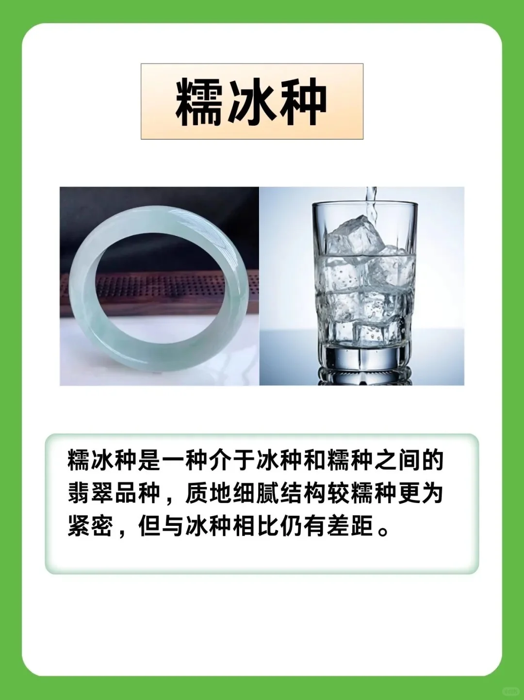 翡翠种水与价格❗️新手小白可别买贵了。