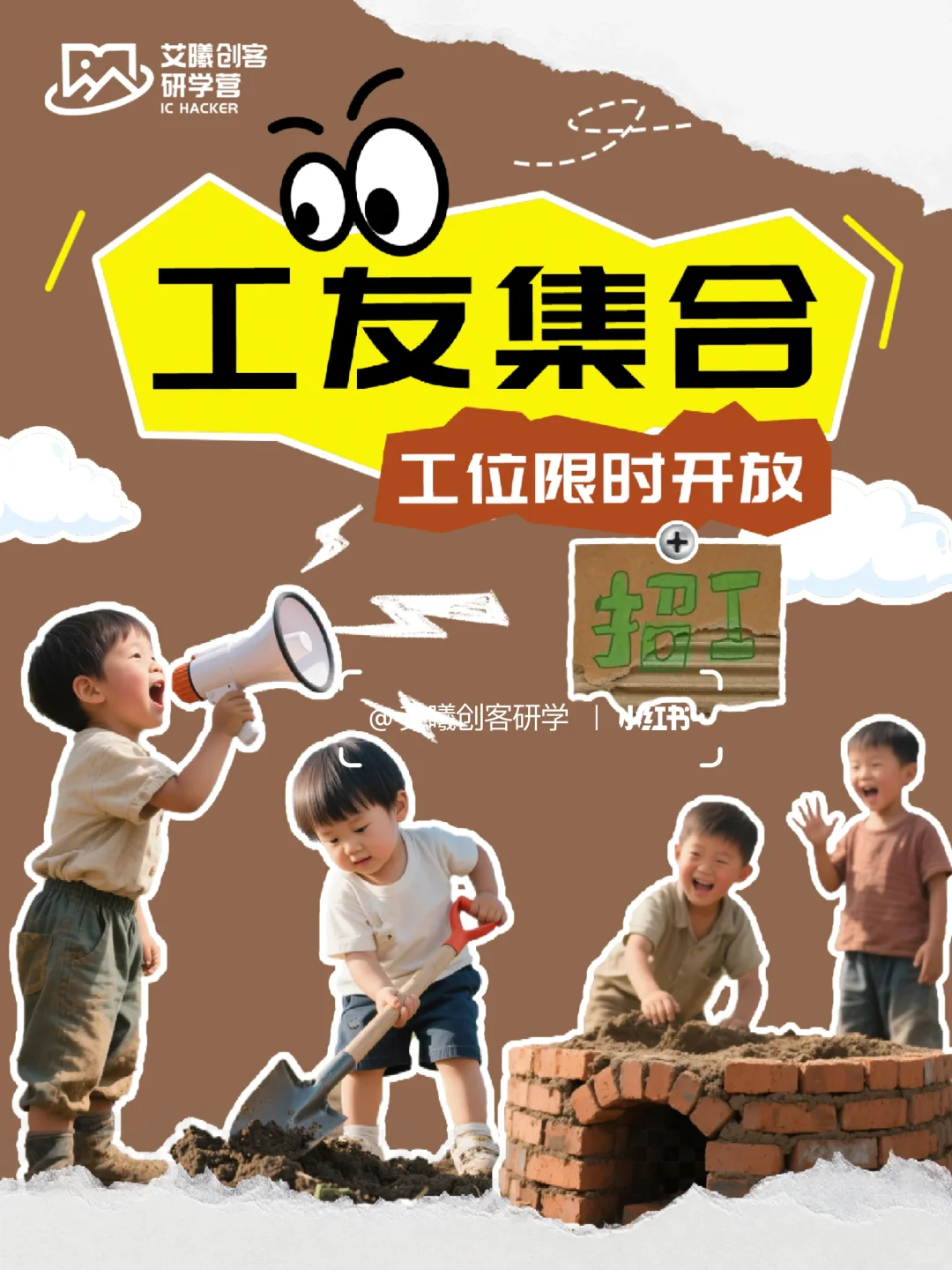 周末研学｜工友集合招募令