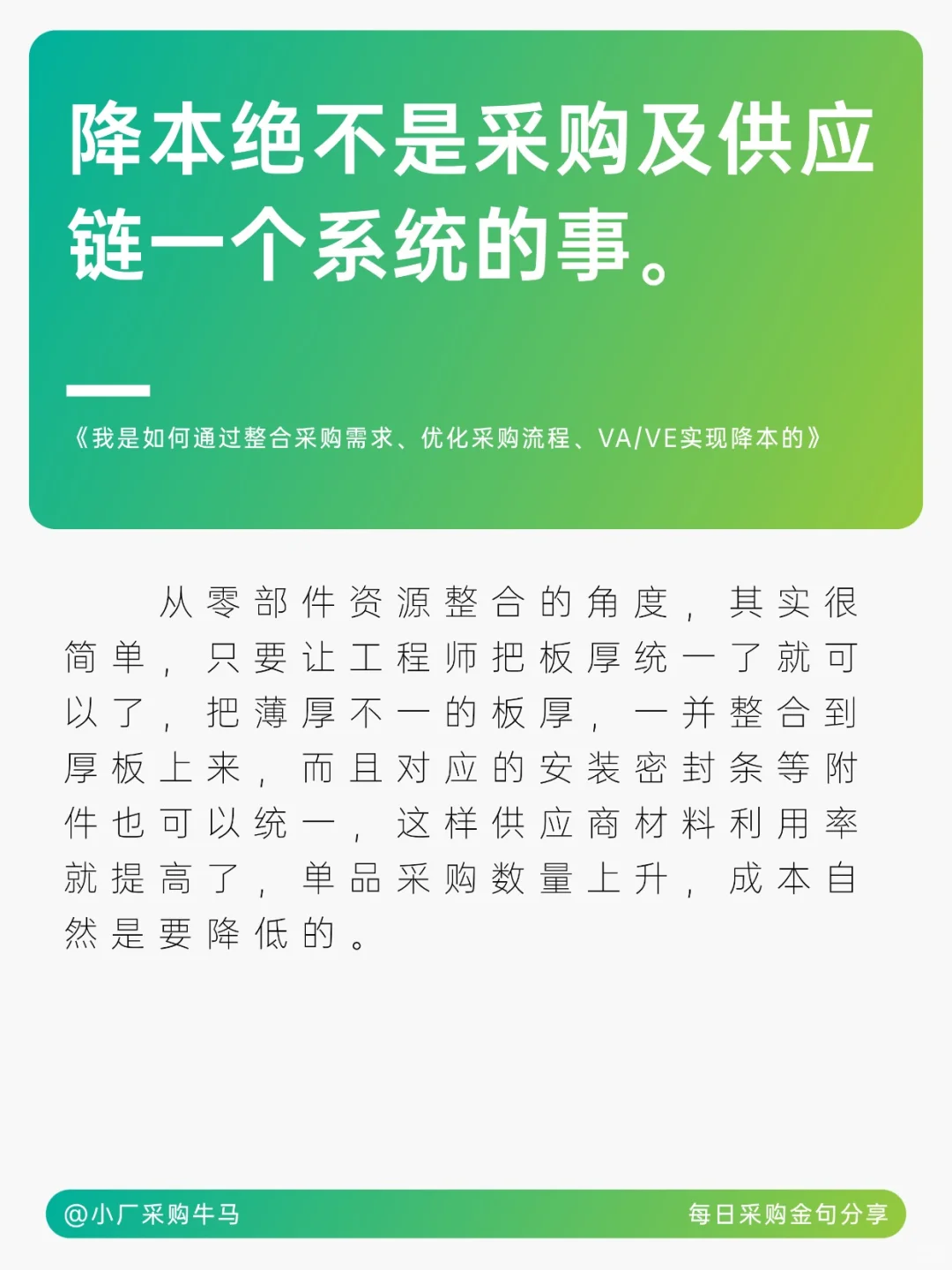 采购供应链管理实战指南