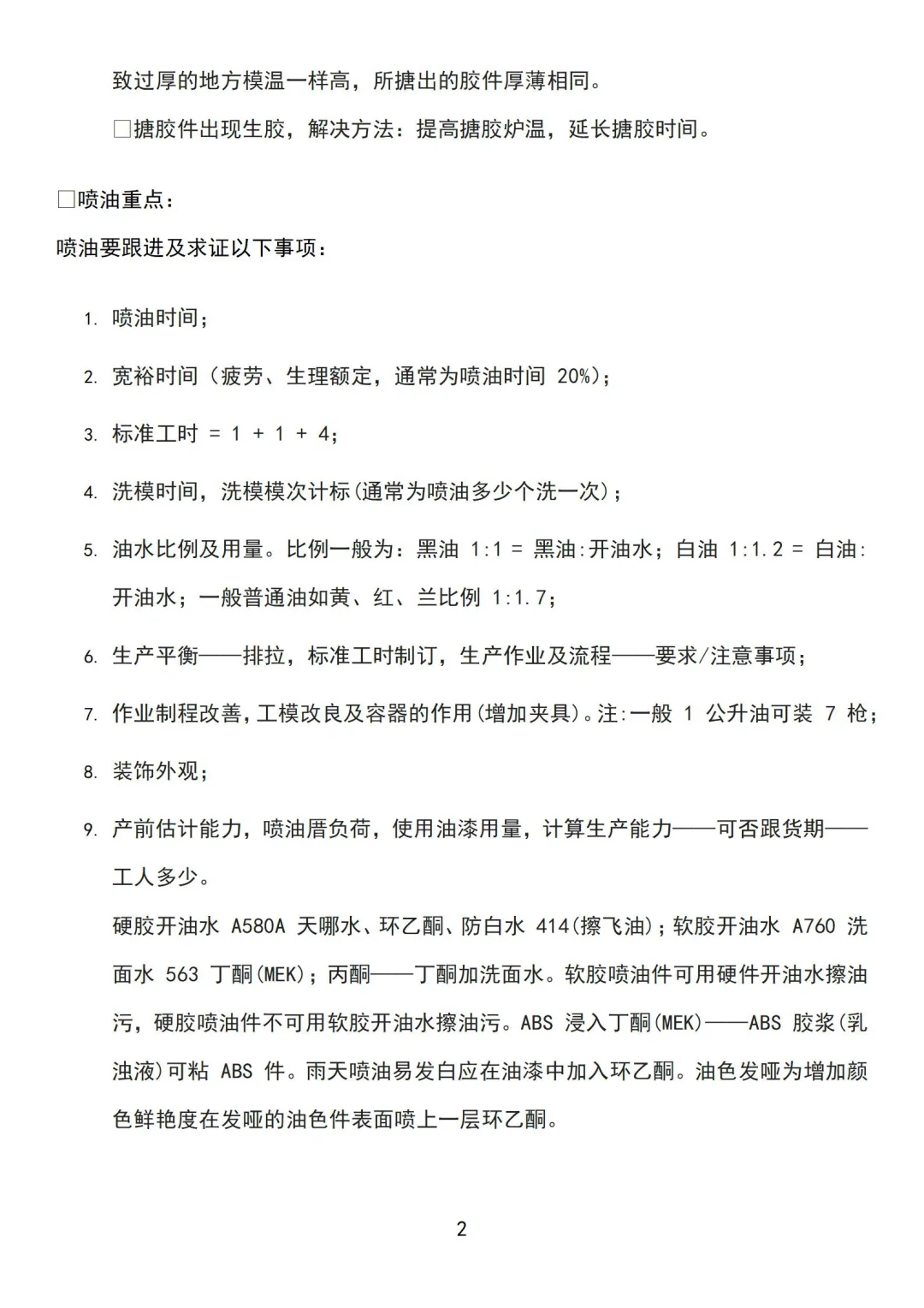 ?【注塑模具外的新奇工艺——搪胶工艺大揭秘】