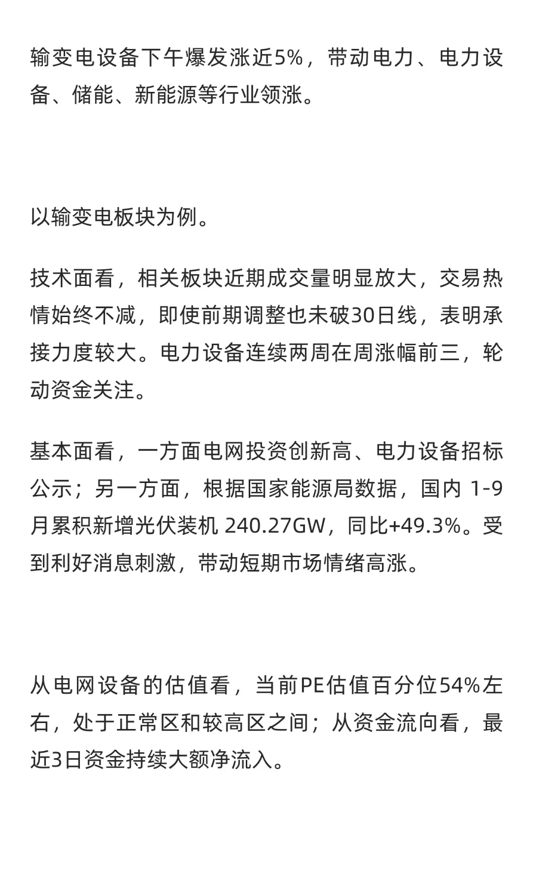 电网、输变电为什么涨