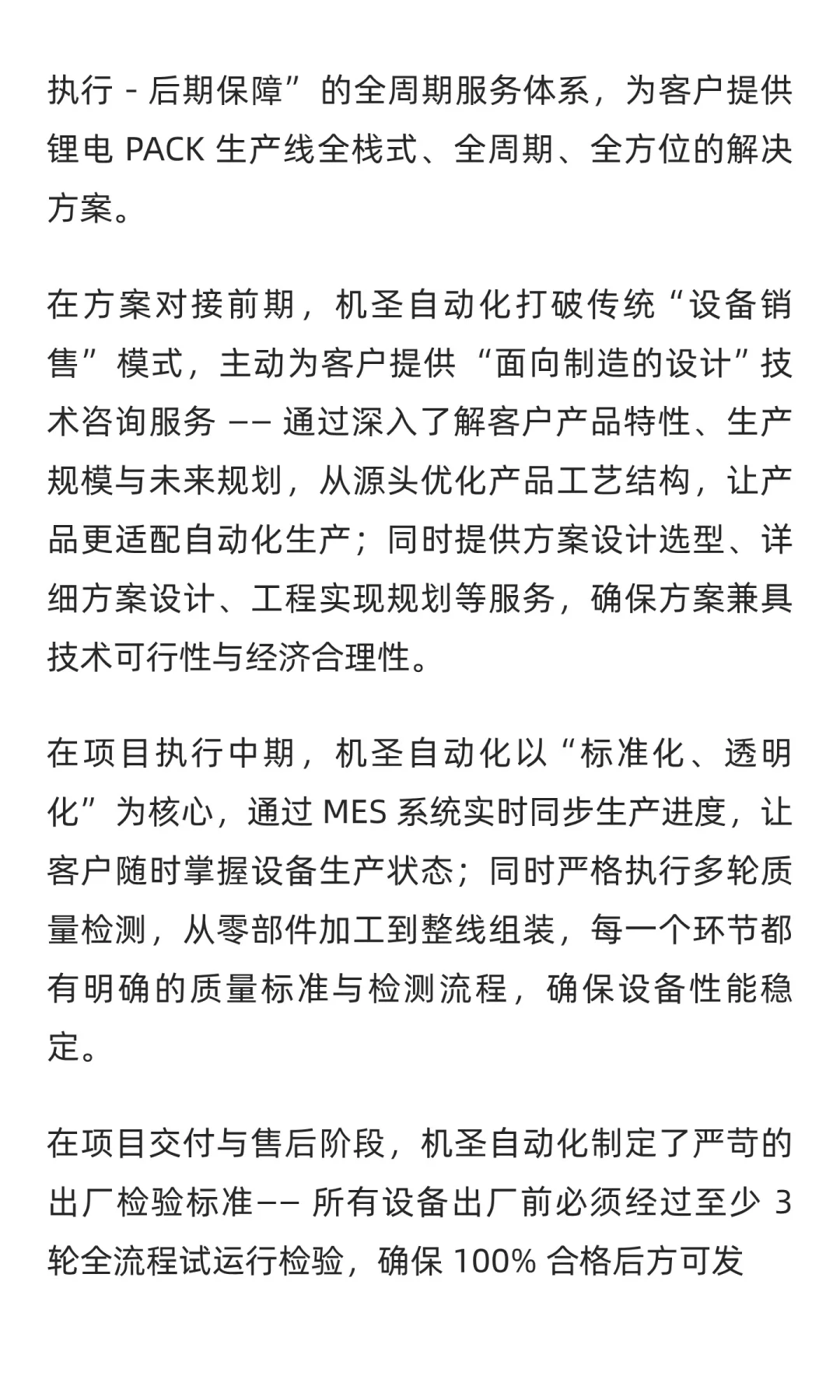 机圣自动化：锂电PACK 智造领航者