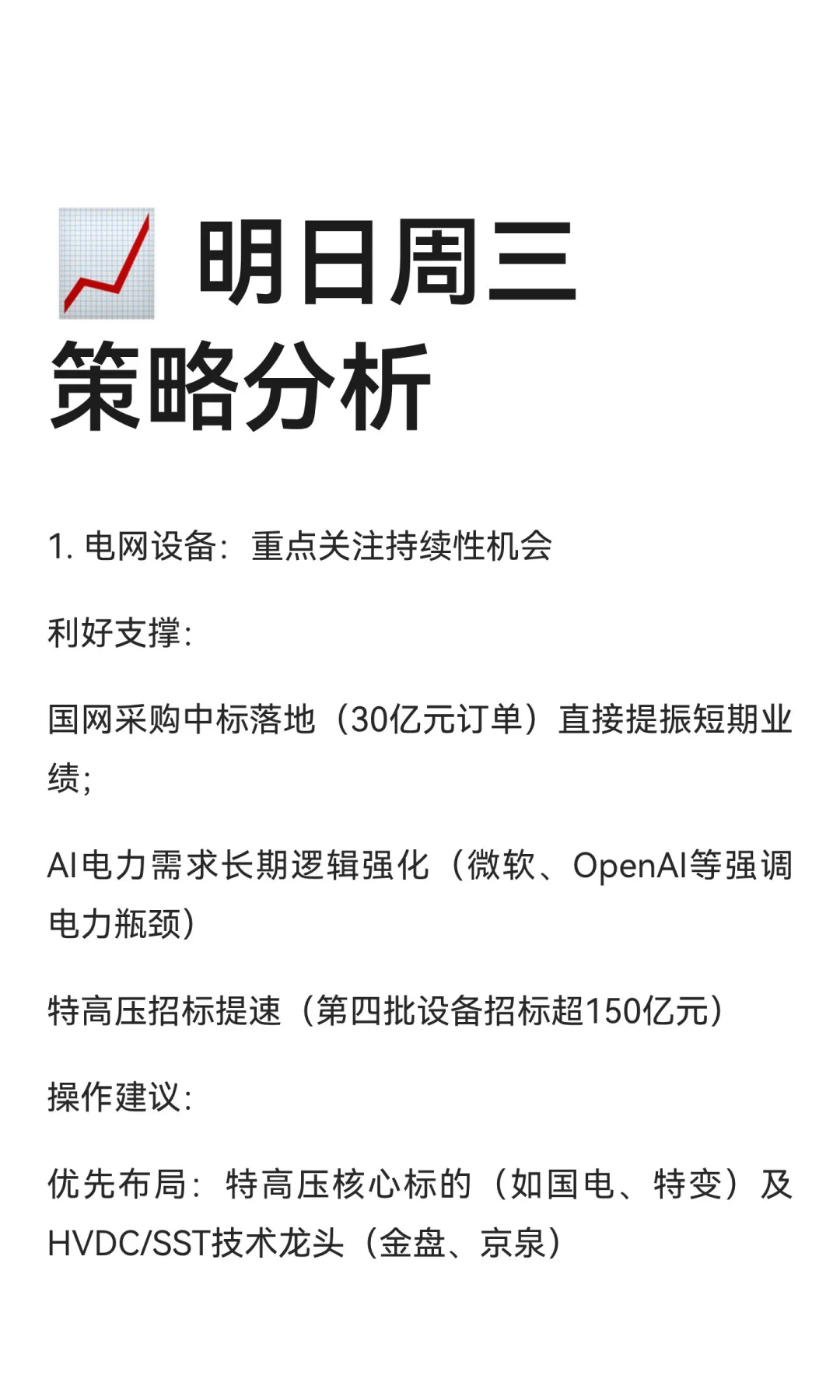? 明日周三策略分析