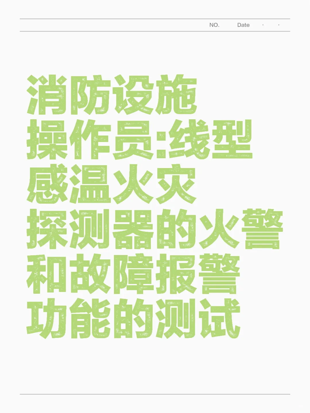 消控证怎么考？