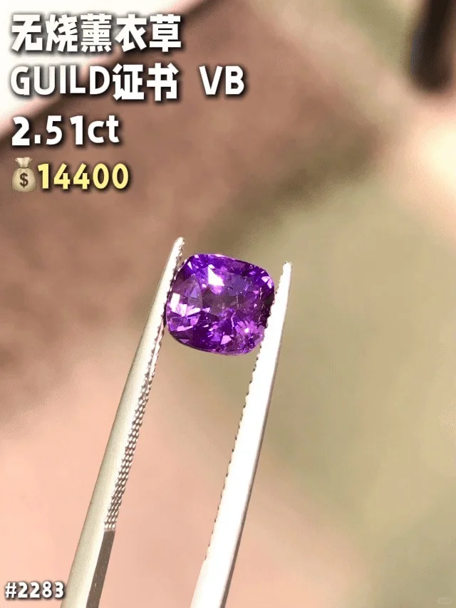 水贝无烧紫蓝宝石单颗批发价格