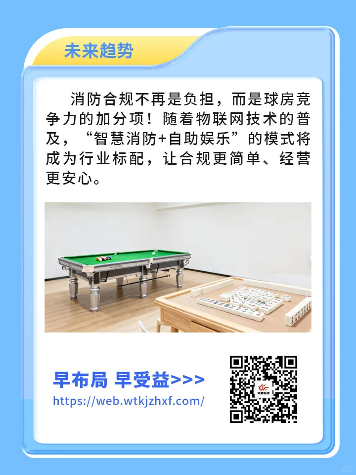 24小时自助娱乐消防守护神