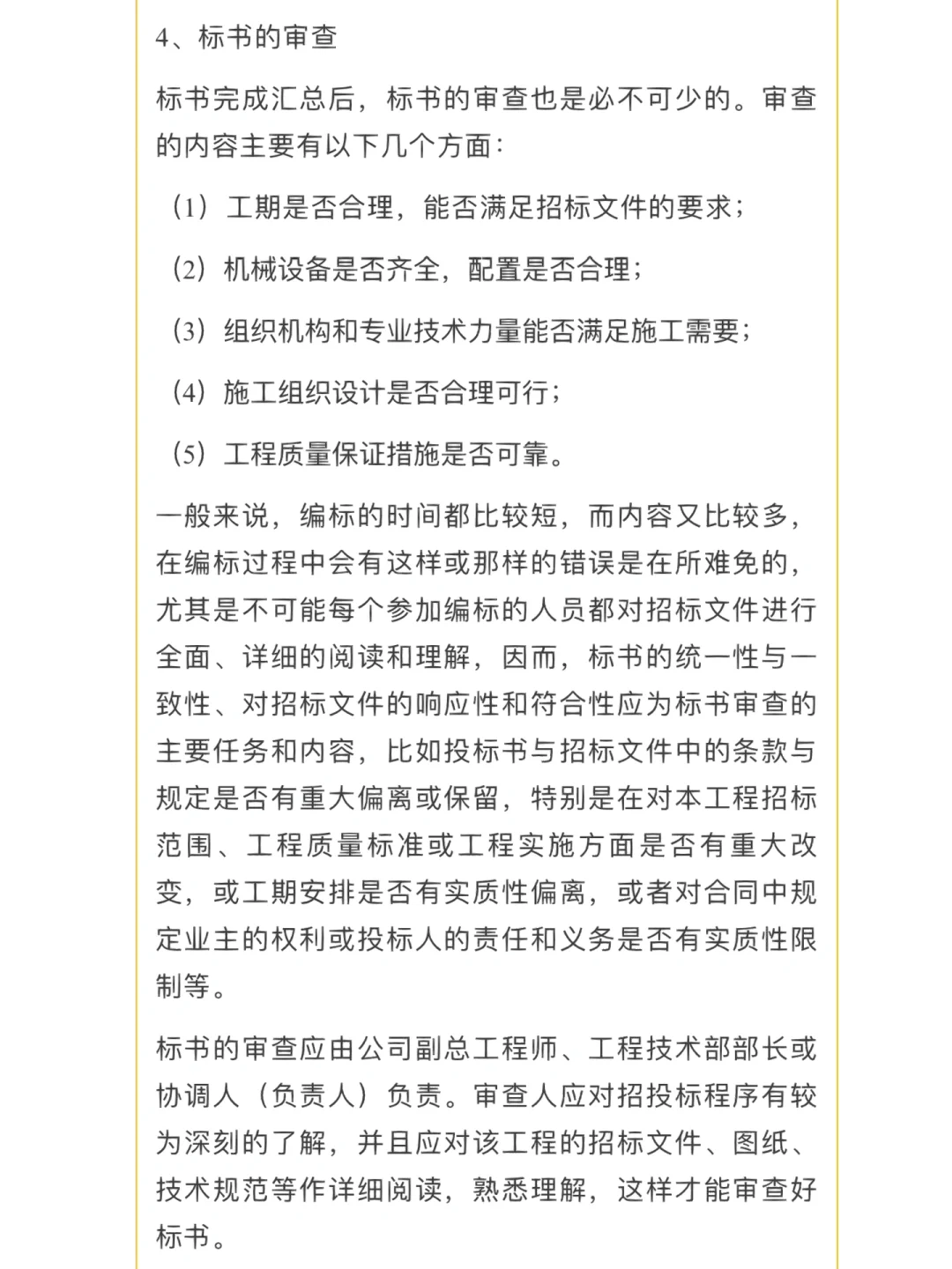 开展投标工作的五个主要步骤