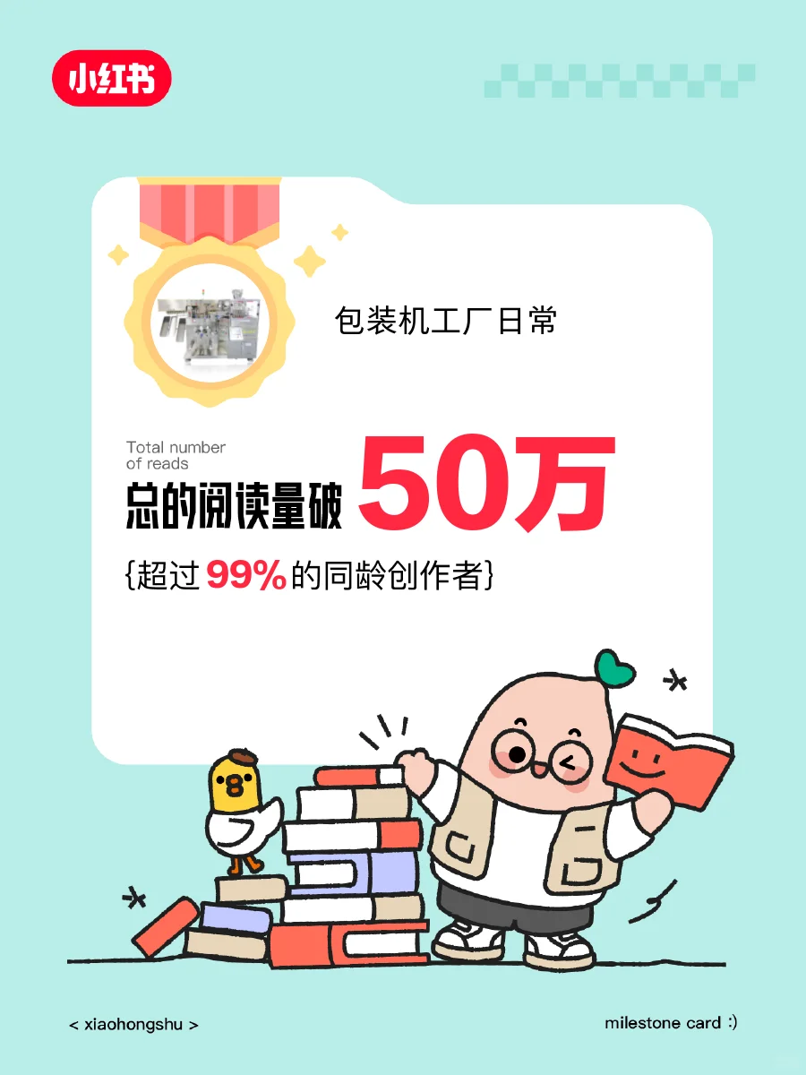 ?在小红书获得的阅读量破50万啦❗️
