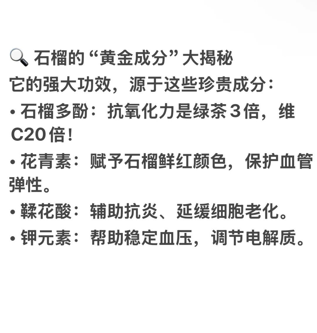 多吃石榴，能让血管年轻20岁