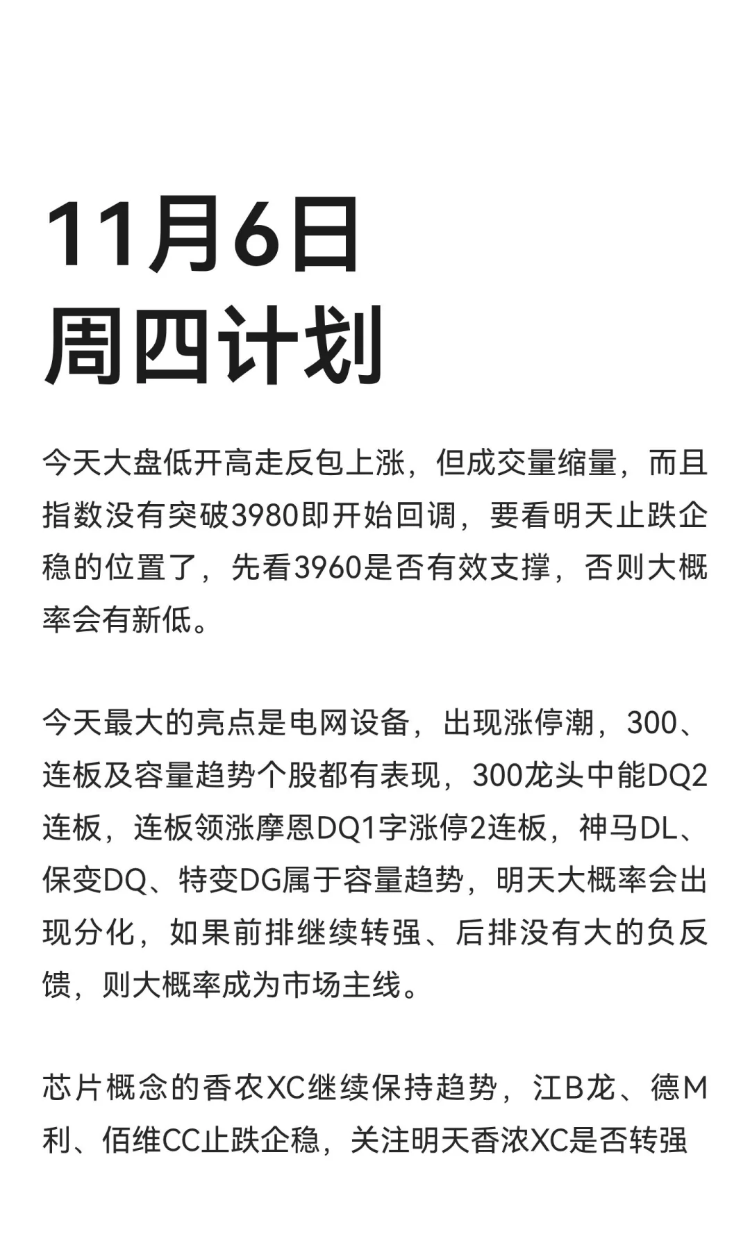 11月6日周四计划