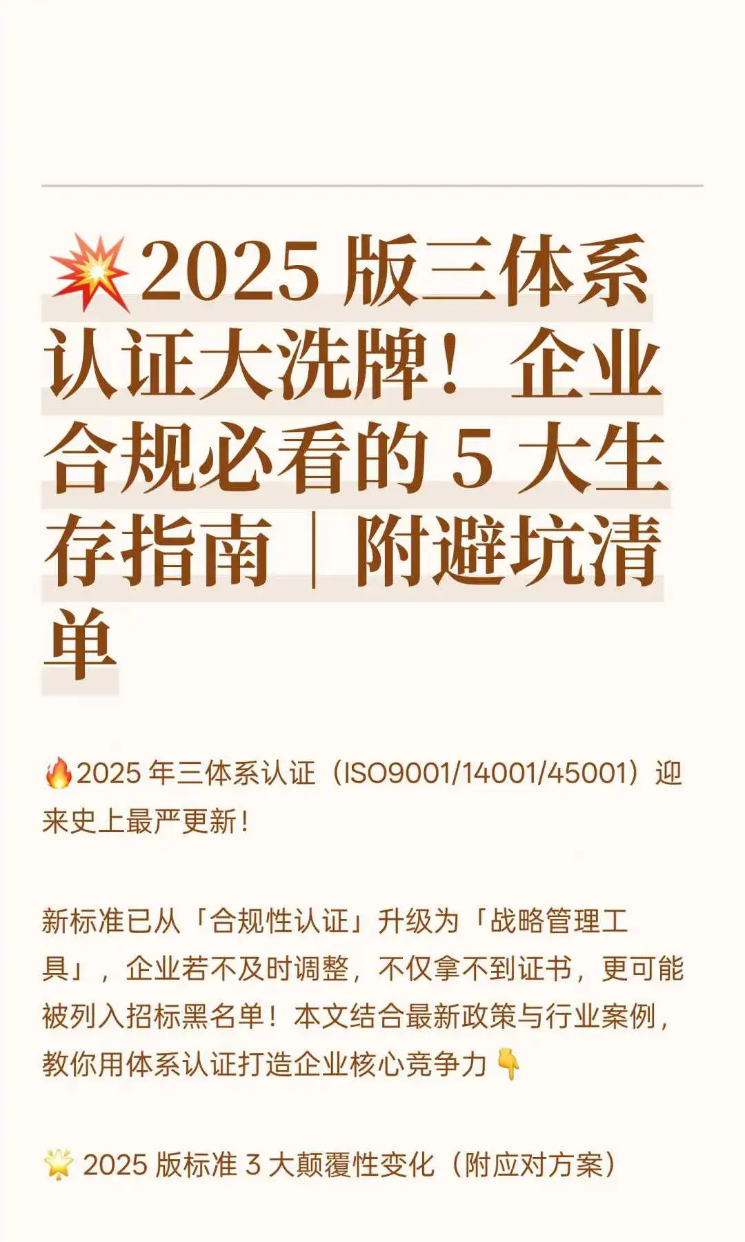 三体系认证大洗牌！企业合规必看的认证指南