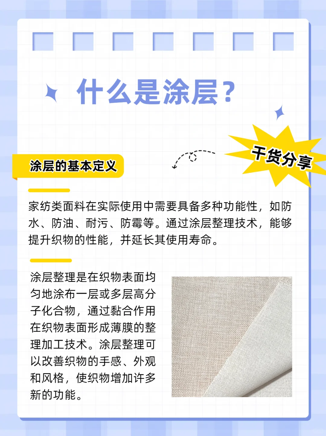 作为纺织人，这16种涂层你都了解吗？?