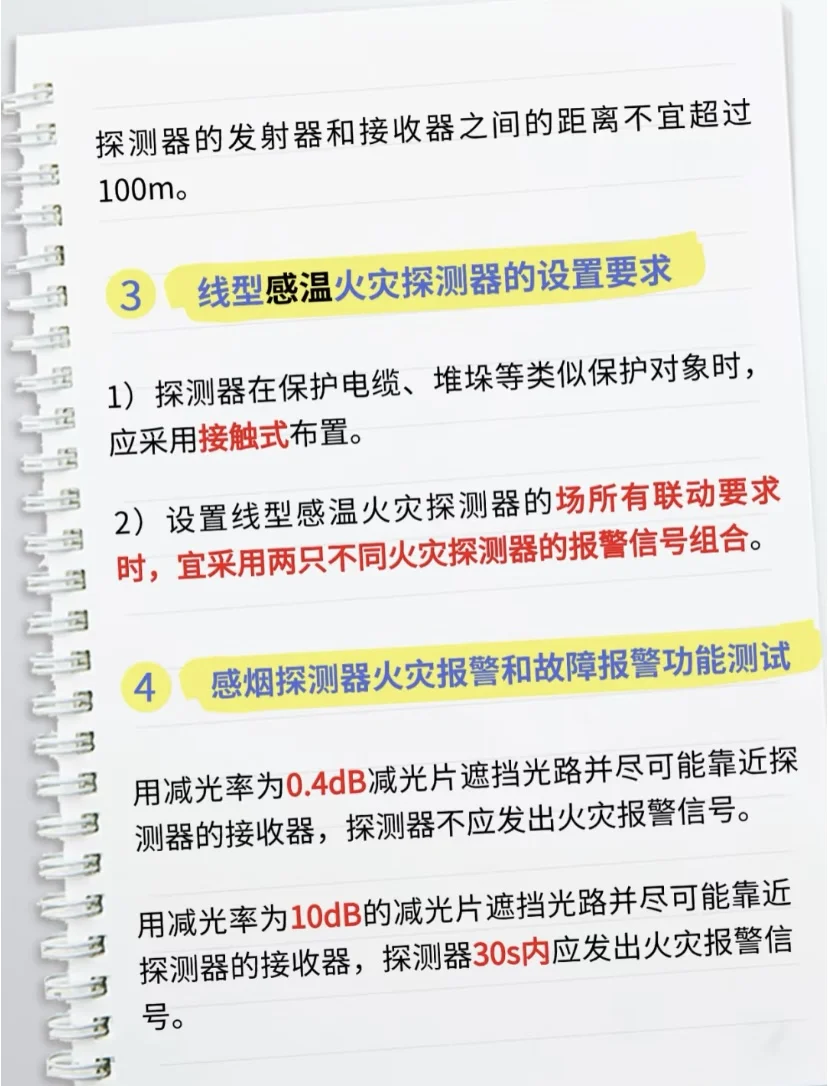 中级消防设施操作员考点??线型火灾探测器