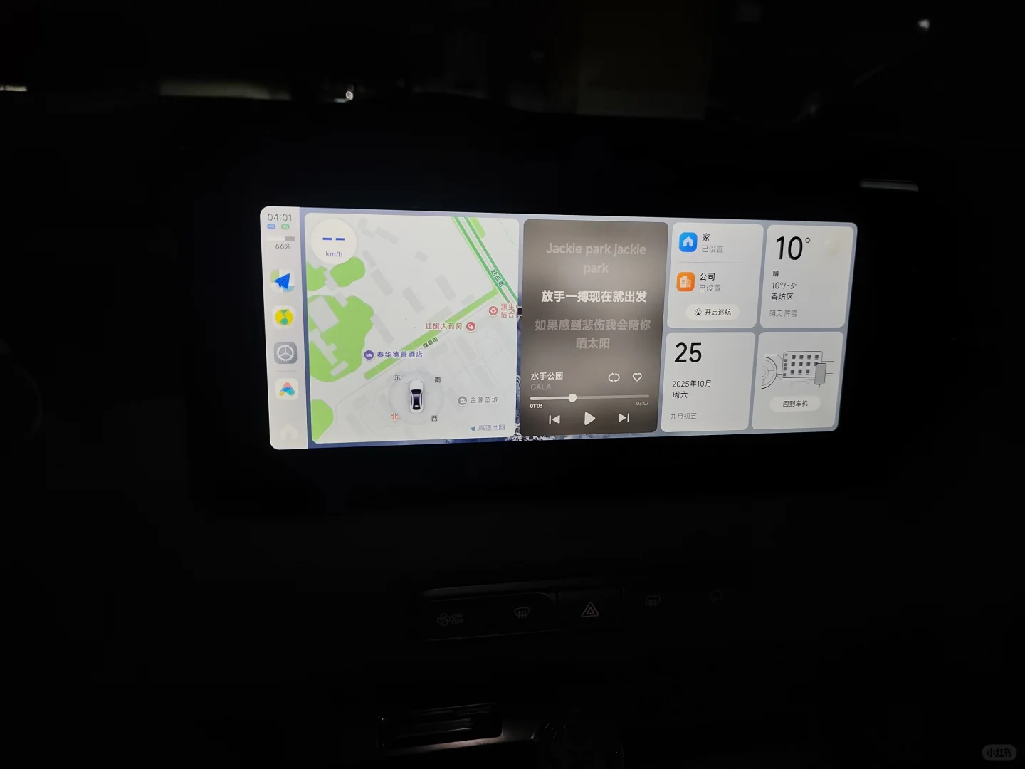 名爵4随心版仪表盘和车机显示