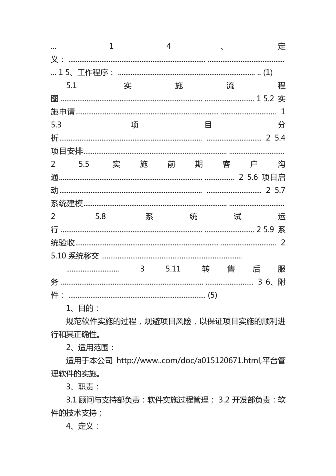 速存！医疗器械软件作业指导书模板