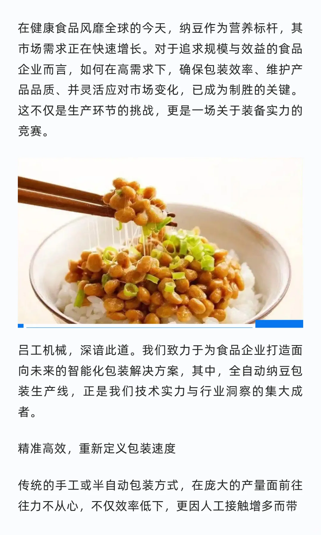 全自动纳豆包装生产线，开启量产解决方案