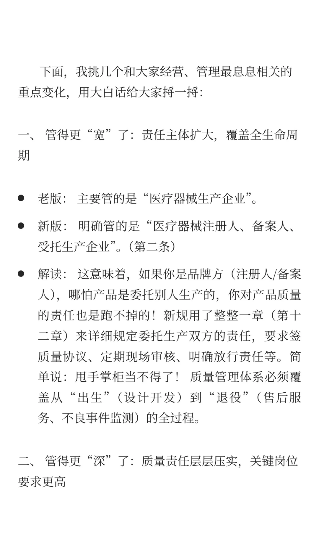 《医疗器械生产质量管理规范》2025版 VS 20