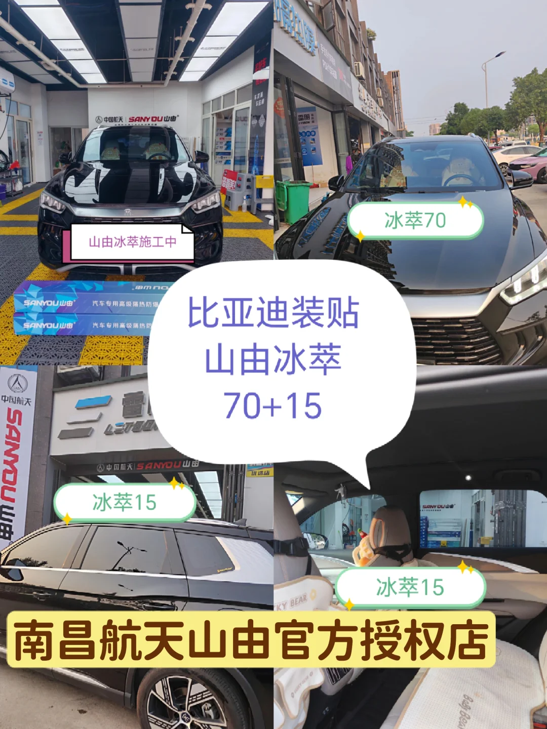 山由冰萃上车实拍效果冰萃 70+15