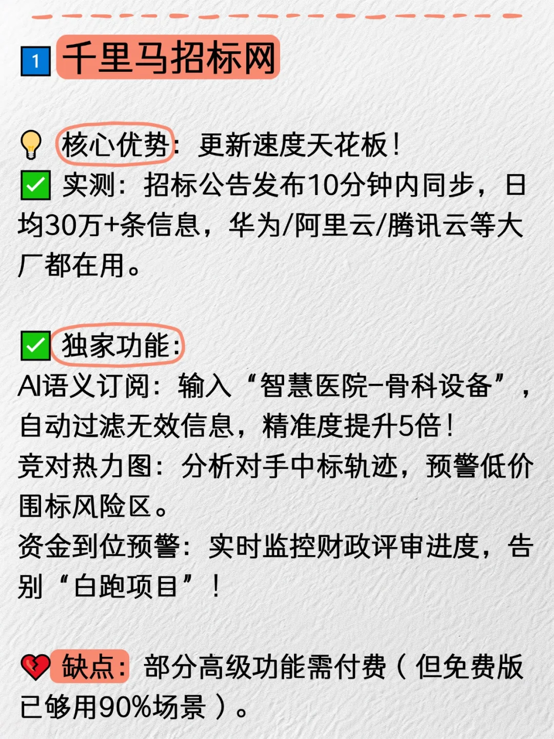招标信息大搜罗，这7个天花板级平台YYDS